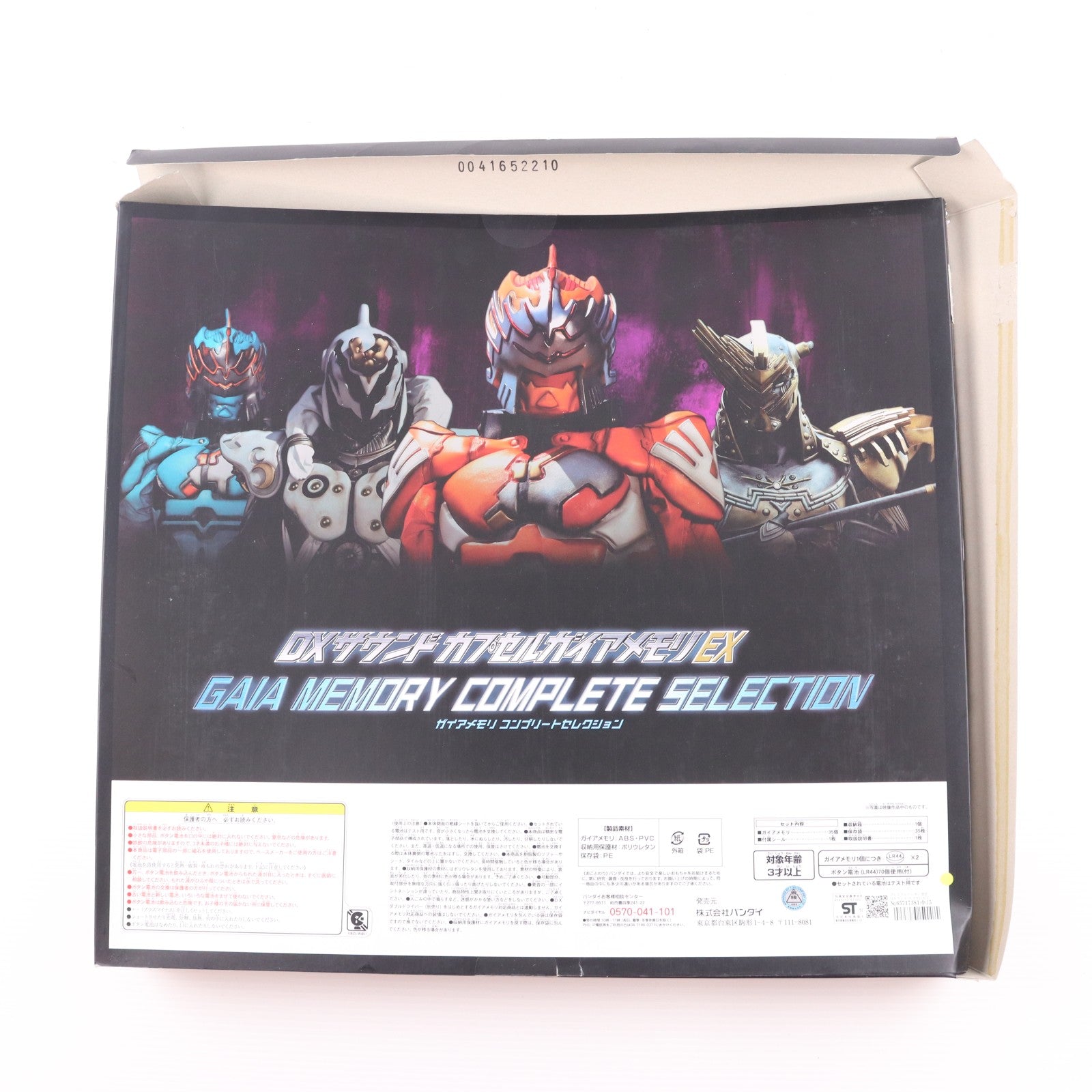 【中古即納】[TOY] プレミアムバンダイ限定 DXサウンド カプセルガイアメモリEX ガイアメモリコンプリートセレクション 仮面ライダーW(ダブル) 完成トイ バンダイ(20110225)