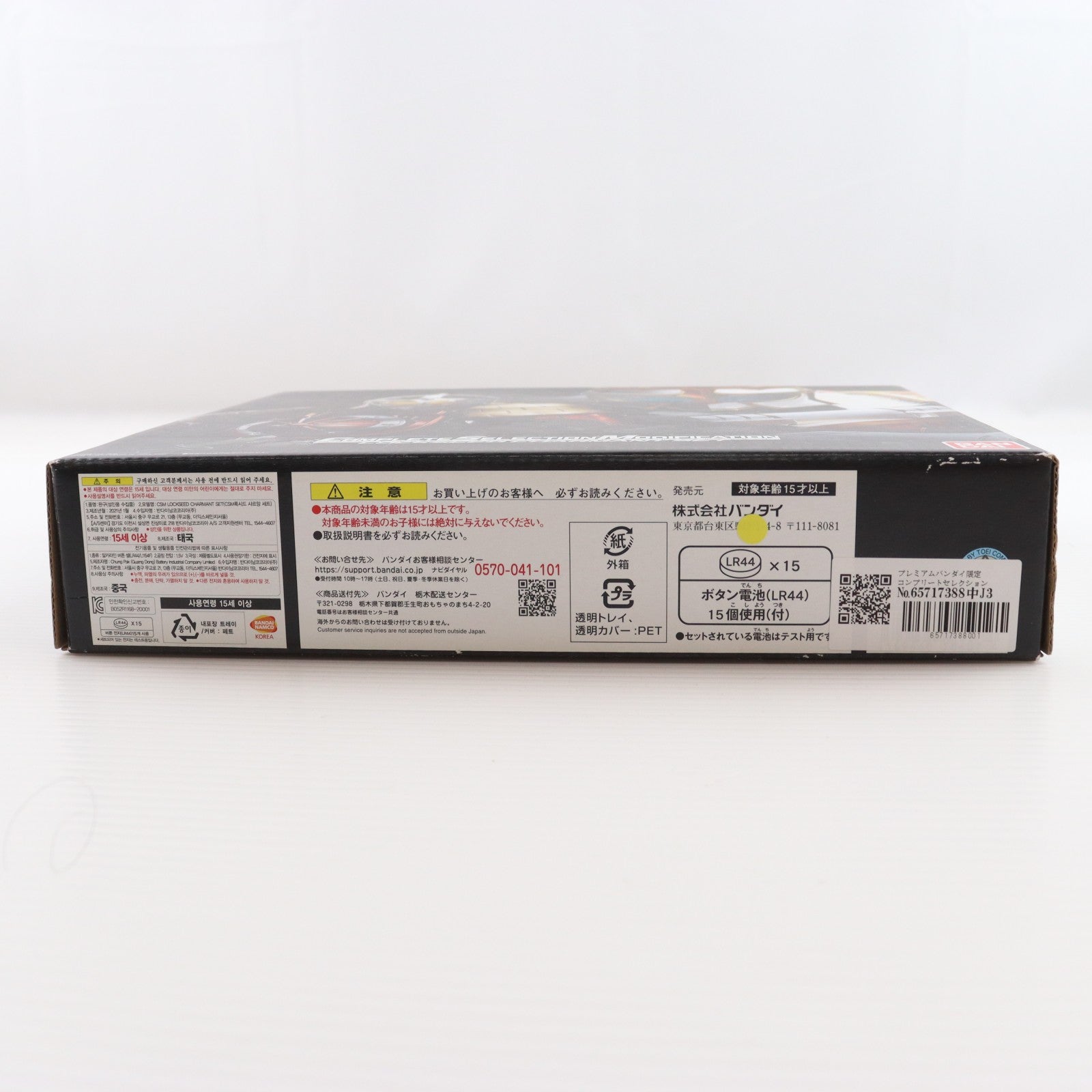 【中古即納】[TOY] プレミアムバンダイ限定 コンプリートセレクションモディフィケーション CSM ロックシード シャルモンセット 仮面ライダー鎧武 完成トイ バンダイ(20210331)