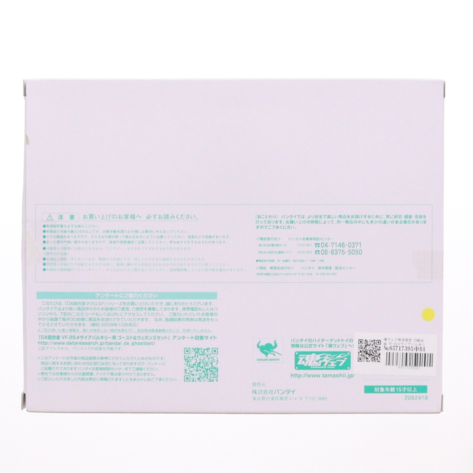 【中古即納】[TOY] 魂ウェブ商店限定 DX超合金 VF-25メサイアバルキリー用 ゴースト&ウェポンズセット マクロスF(フロンティア) 完成トイ バンダイ(20090731)