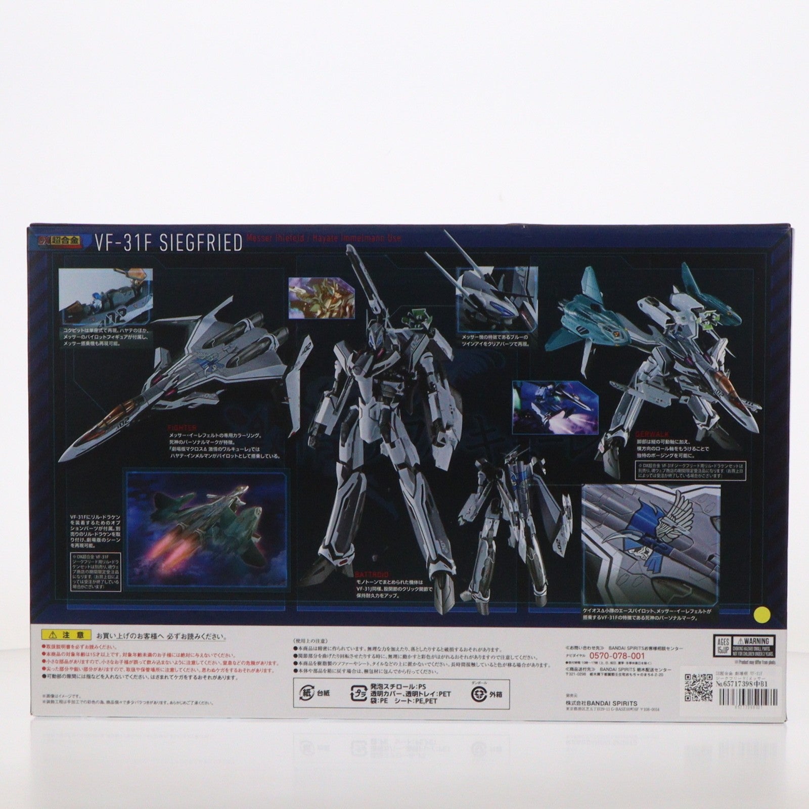 【中古即納】[TOY] DX超合金 劇場版 VF-31F ジークフリード(メッサー・イーレフェルト/ハヤテ・インメルマン搭乗機) 劇場版マクロスΔ(デルタ) 激情のワルキューレ 完成トイ バンダイスピリッツ(20181013)