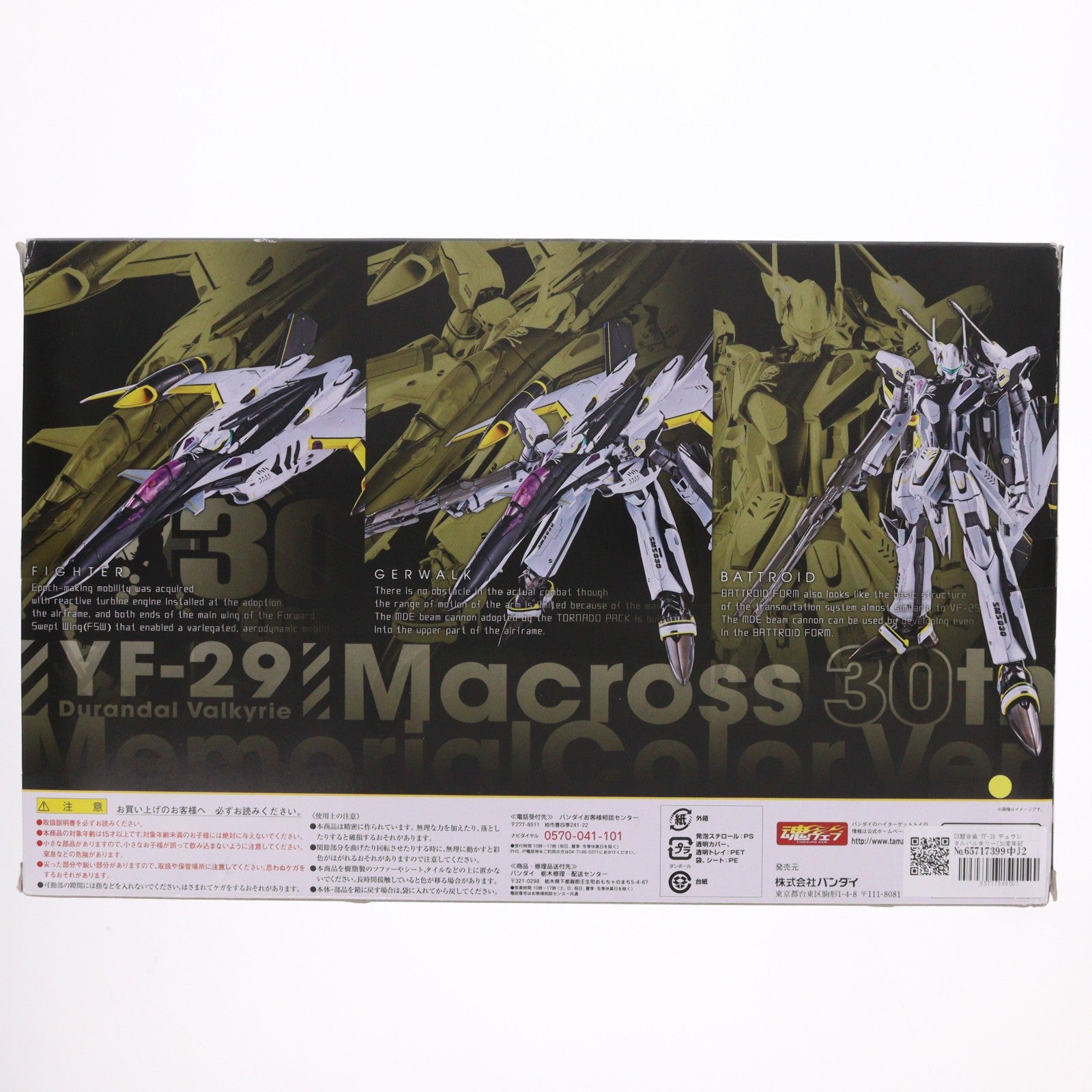 【中古即納】[TOY] DX超合金 YF-29 デュランダルバルキリー(30周年記念カラー) 劇場版マクロスF(フロンティア) 恋離飛翼～サヨナラノツバサ～ 完成トイ バンダイ(20130321)