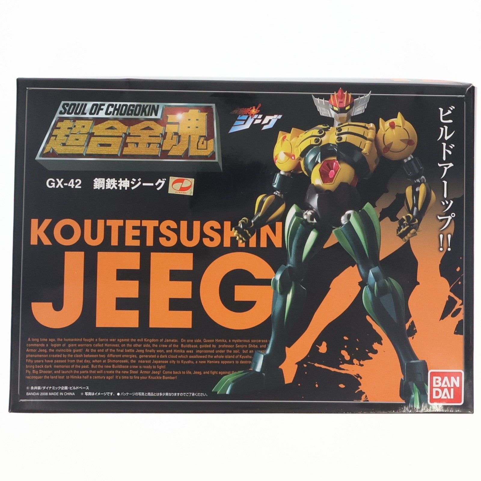 【中古即納】[TOY] 超合金魂 GX-42 鋼鉄神ジーグ 完成品トイ バンダイ(20080726)