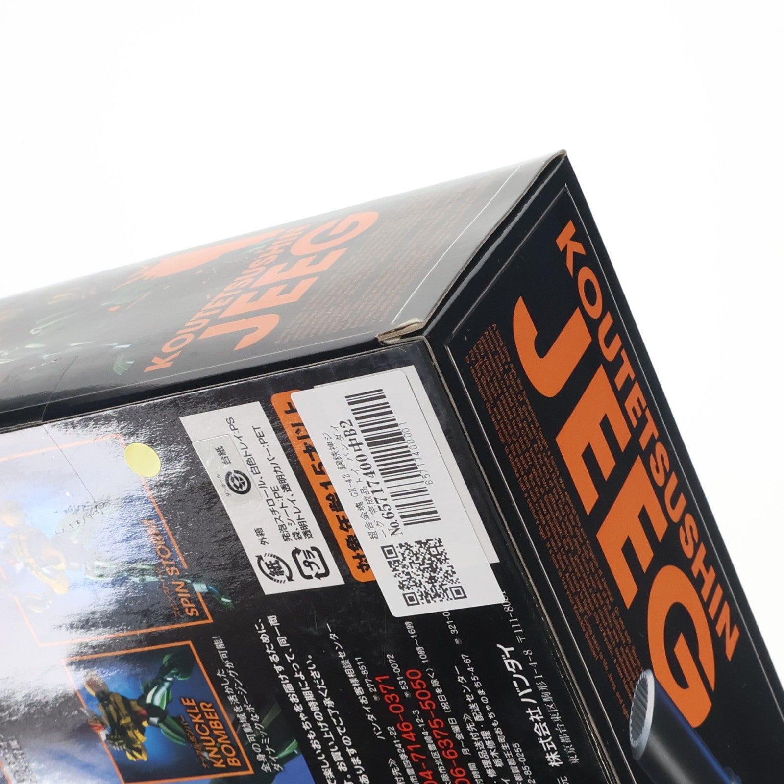 【中古即納】[TOY] 超合金魂 GX-42 鋼鉄神ジーグ 完成品トイ バンダイ(20080726)
