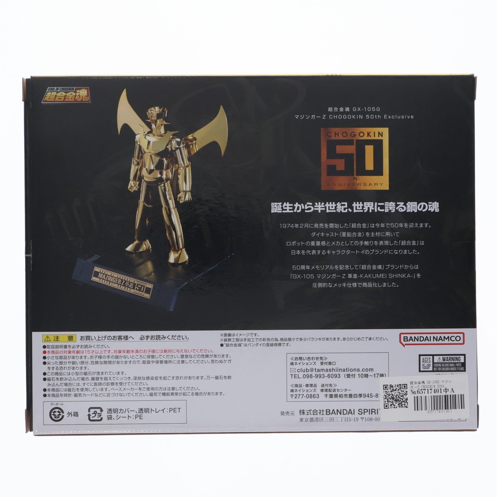 【中古即納】[TOY] 超合金魂 GX-105G マジンガーZ CHOGOKIN 50th Exclusive 完成トイ バンダイスピリッツ(20240524)