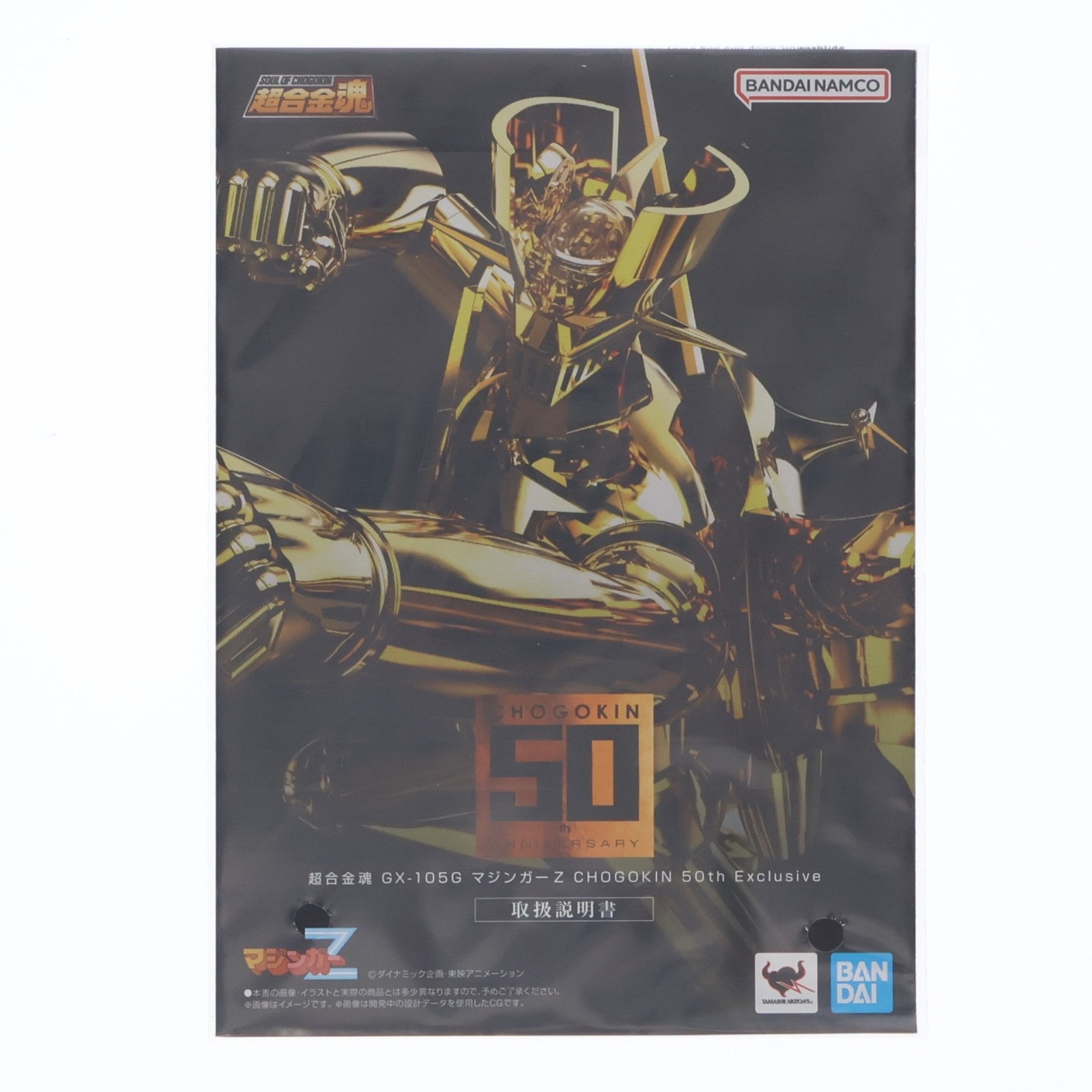 【中古即納】[TOY] 超合金魂 GX-105G マジンガーZ CHOGOKIN 50th Exclusive 完成トイ バンダイスピリッツ(20240524)