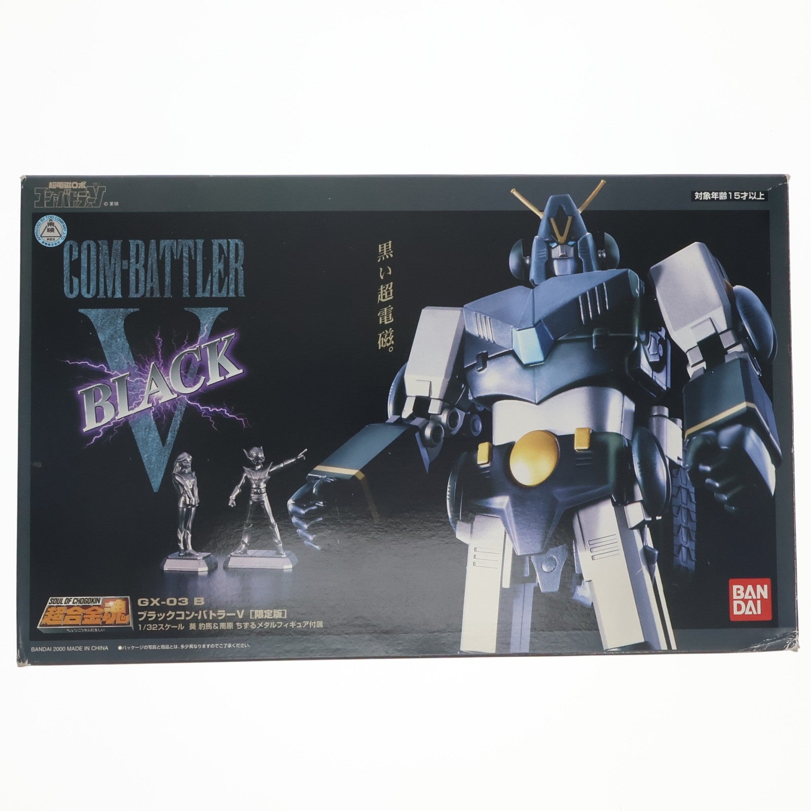 【中古即納】[TOY] 超合金魂 GX-03B ブラック コン・バトラーV 超電磁ロボ コン・バトラーV 完成トイ バンダイ(20000731)