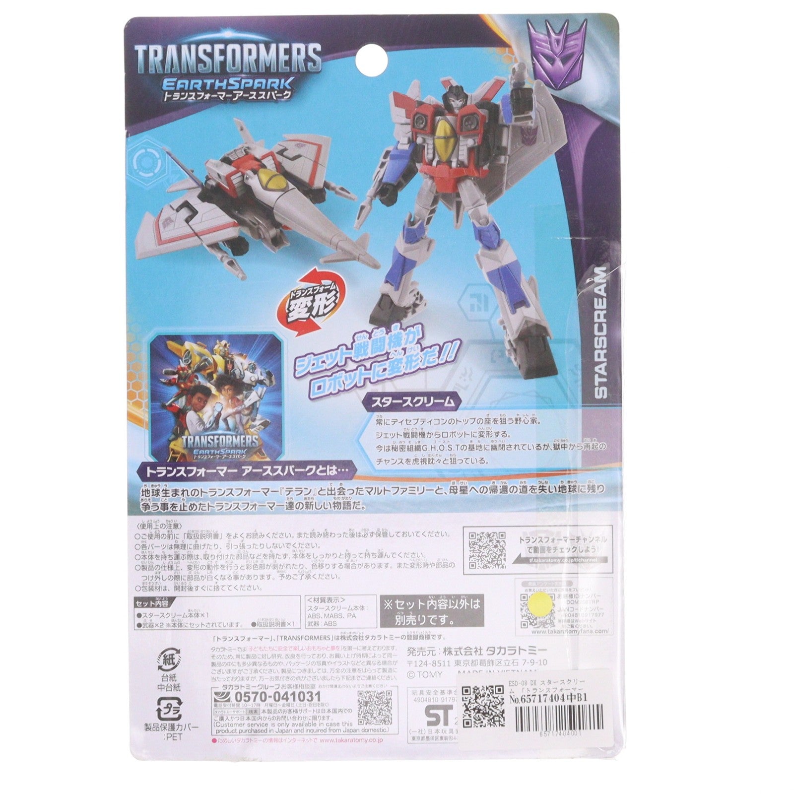 【中古即納】[TOY] ESD-08 DX スタースクリーム トランスフォーマーアーススパーク 完成トイ タカラトミー(20231111)