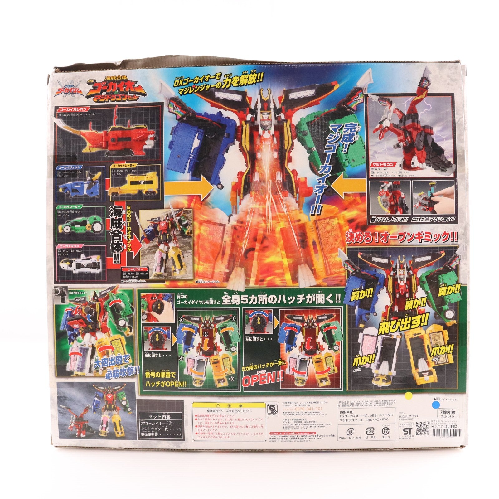 【中古即納】[TOY] 海賊合体 DXゴーカイオー&マジドラゴンセット 海賊戦隊ゴーカイジャー 完成品 可動フィギュア バンダイ(20110211)