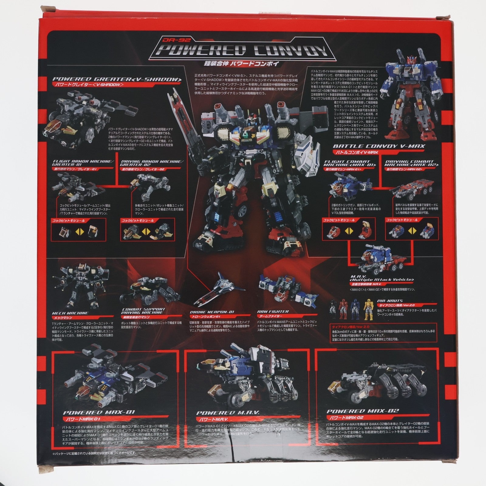 【中古即納】[TOY] ダイアクロン DA-92 鎧装合体 パワードコンボイ 完成トイ タカラトミー(20220924)