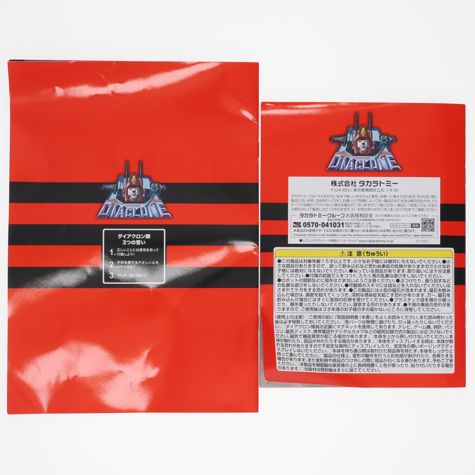 【中古即納】[TOY] ダイアクロン DA-92 鎧装合体 パワードコンボイ 完成トイ タカラトミー(20220924)