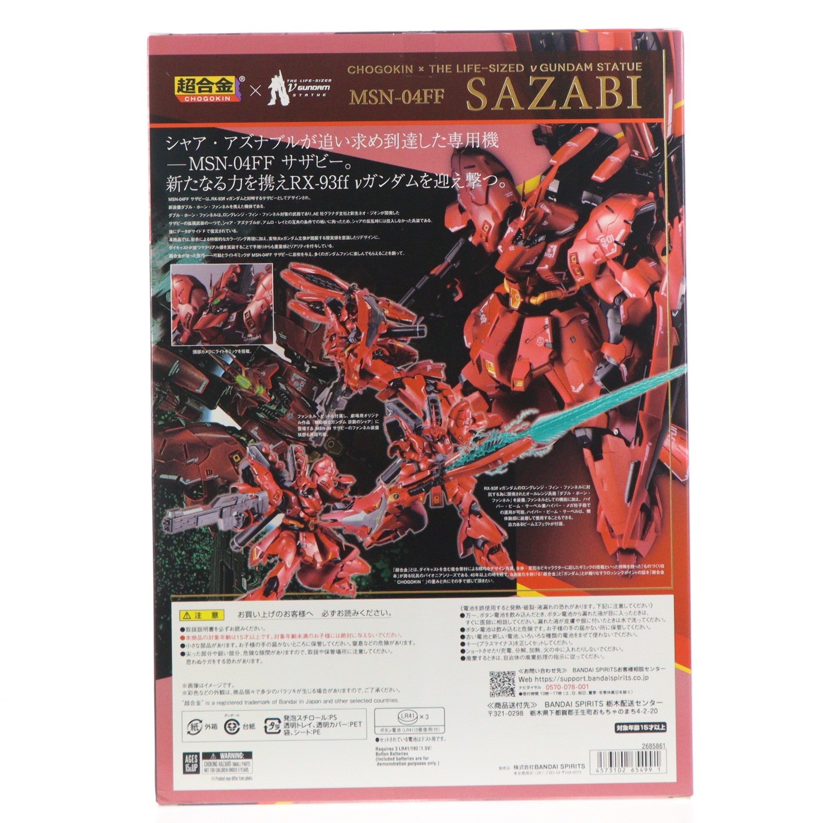 【中古即納】[TOY] 超合金 MSN-04FF サザビー 機動戦士ガンダム 逆襲のシャア 完成トイ バンダイスピリッツ(20240430)