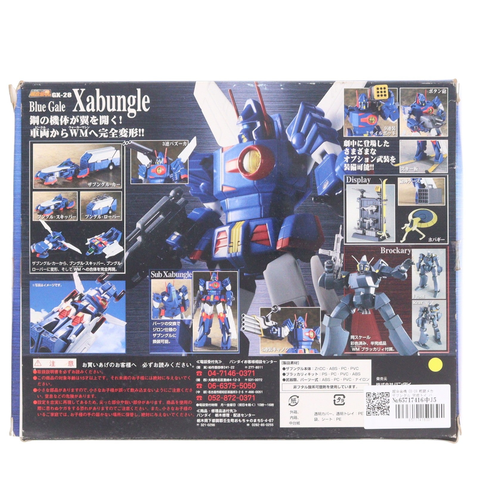 【中古即納】[TOY] 超合金魂 GX-28 戦闘メカ ザブングル 完成トイ バンダイ(20050929)