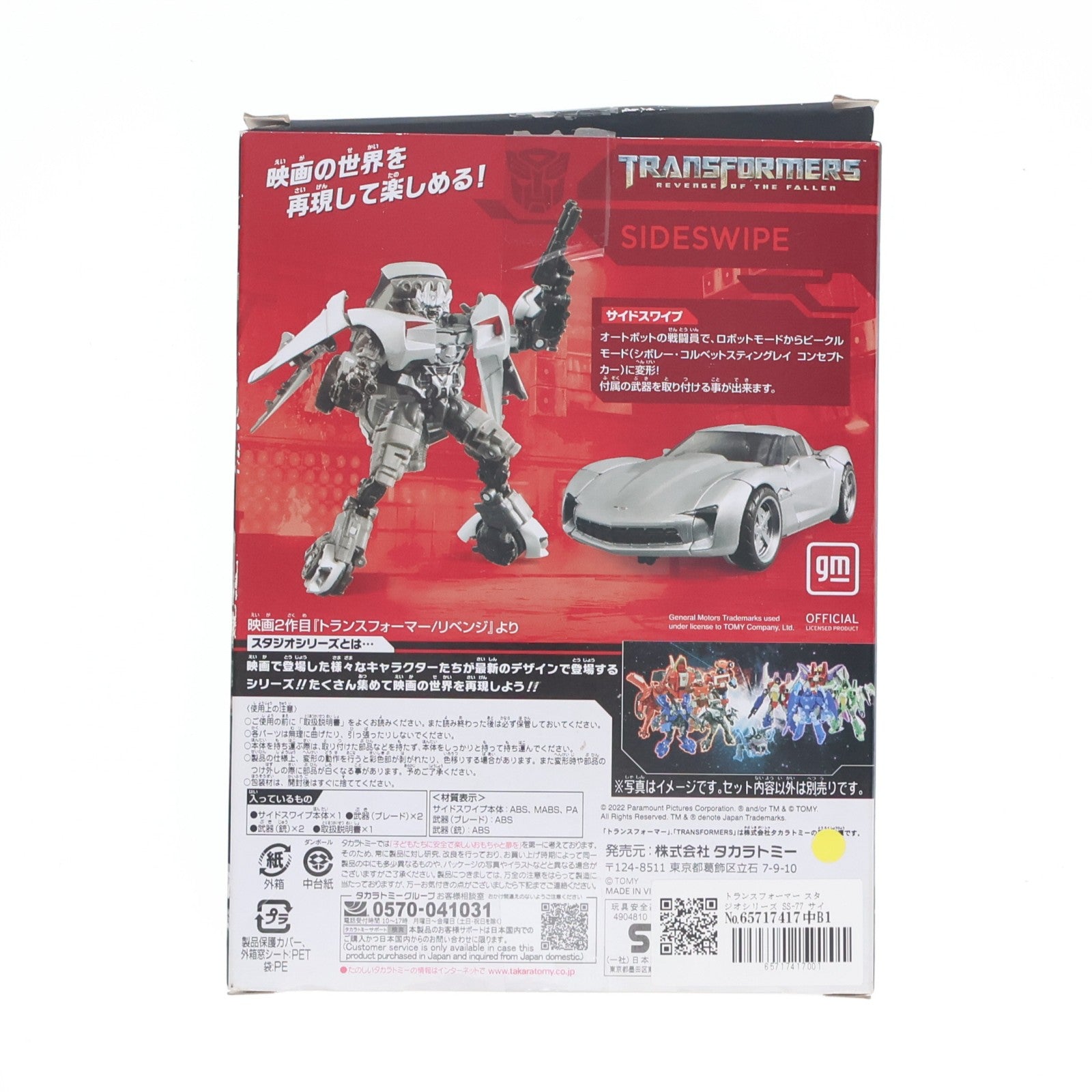 【中古即納】[TOY] トランスフォーマー スタジオシリーズ SS-77 サイドスワイプ 完成トイ タカラトミー(20220430)