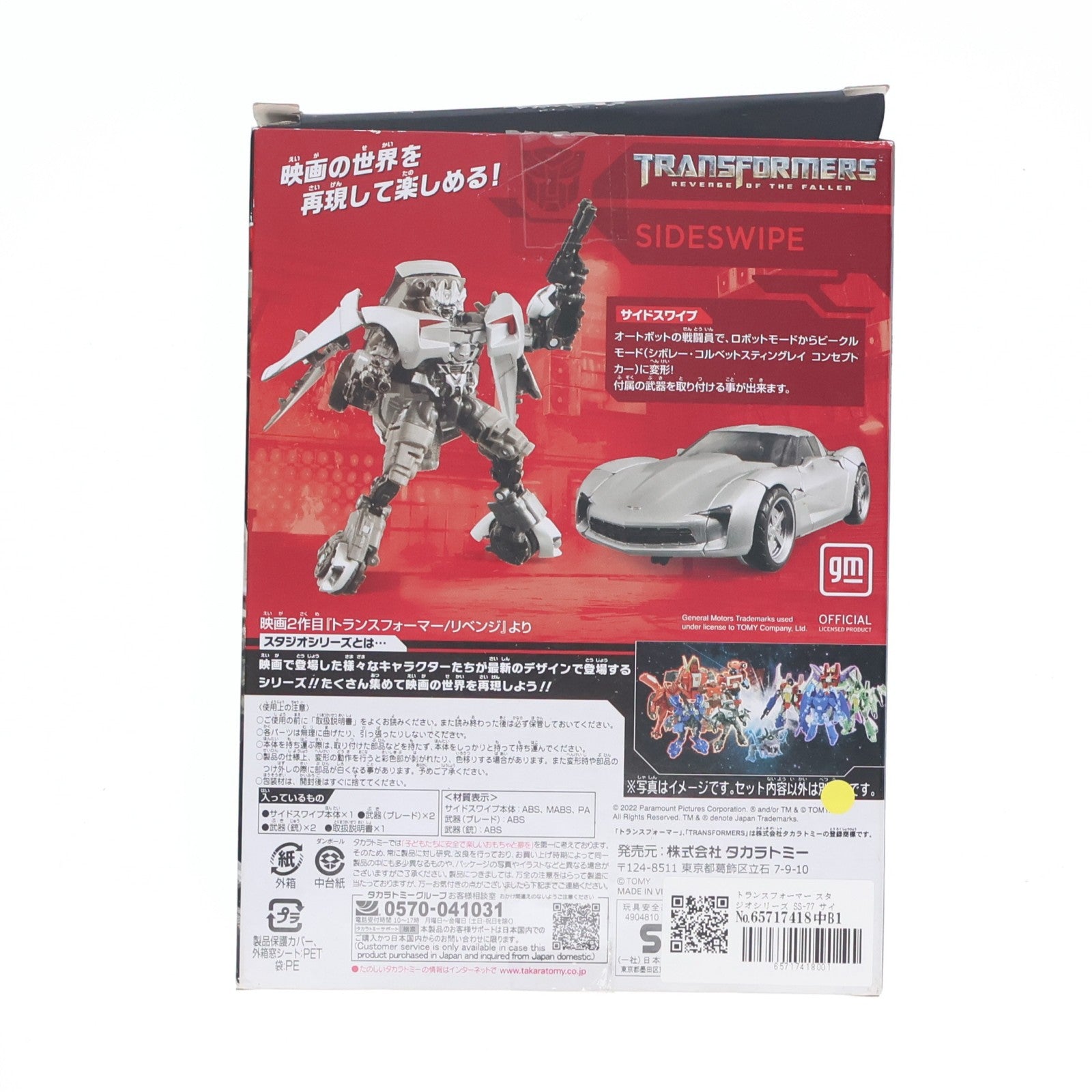 【中古即納】[TOY] トランスフォーマー スタジオシリーズ SS-77 サイドスワイプ 完成トイ タカラトミー(20220430)
