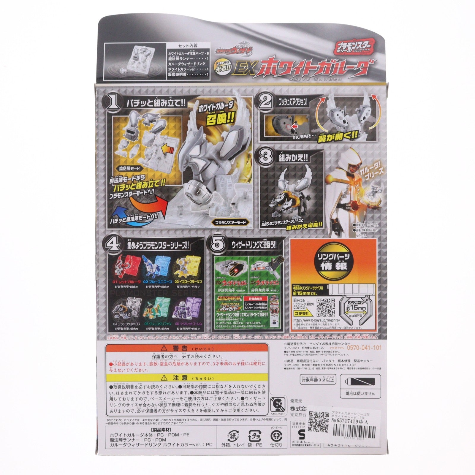 【中古即納】[TOY] プラモンスターシリーズEX ホワイトガルーダ 仮面ライダーウィザード 組立トイ バンダイ(20130518)