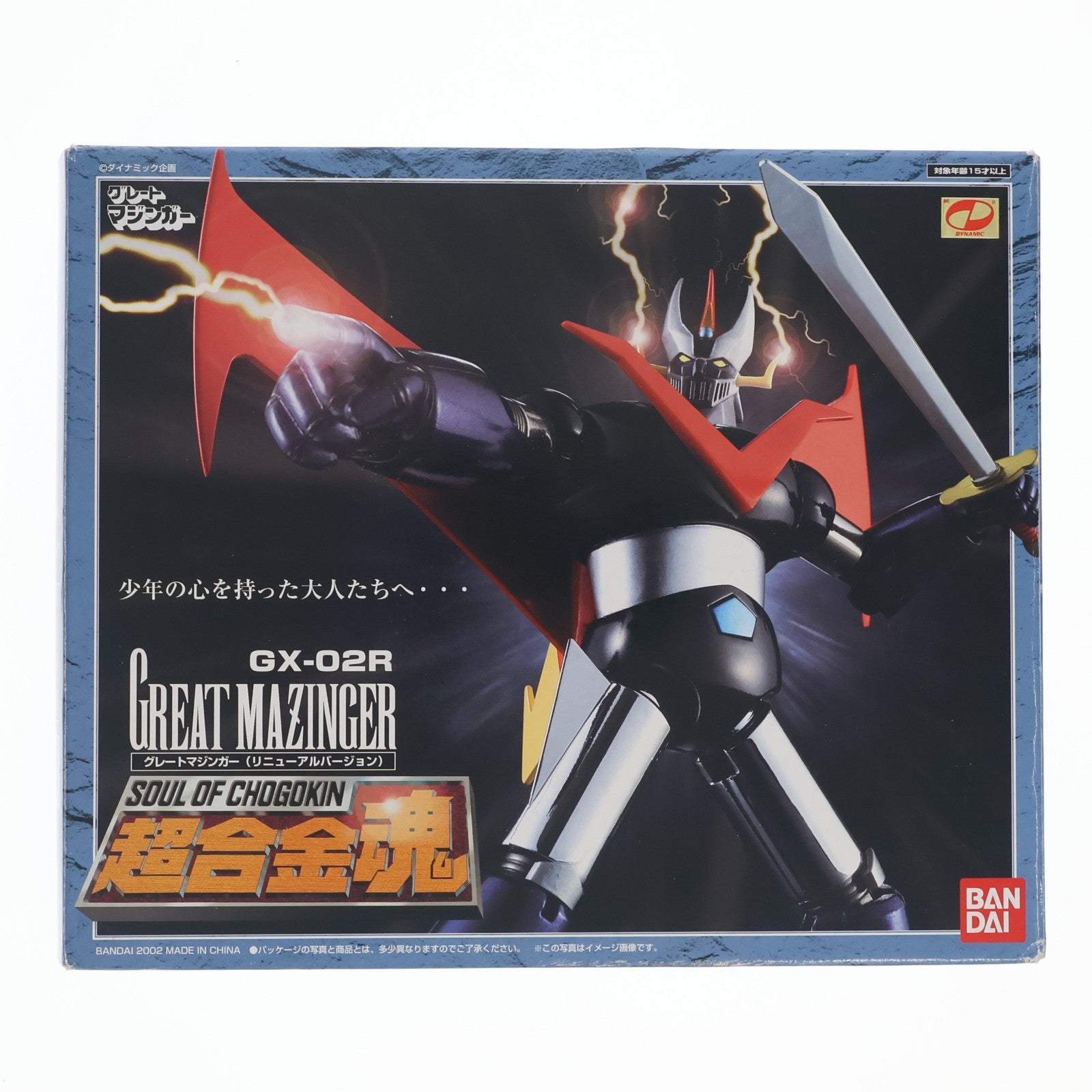 【中古即納】[TOY] 超合金魂 GX-02R グレートマジンガー(リニューアルバージョン) 完成トイ バンダイ(20021130)