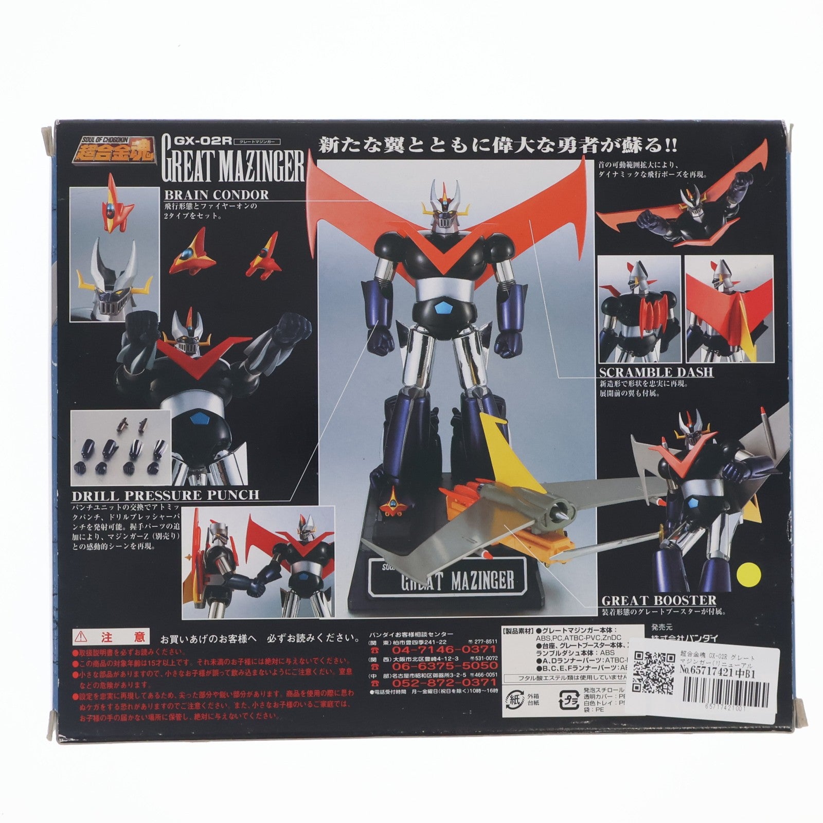 【中古即納】[TOY] 超合金魂 GX-02R グレートマジンガー(リニューアルバージョン) 完成トイ バンダイ(20021130)