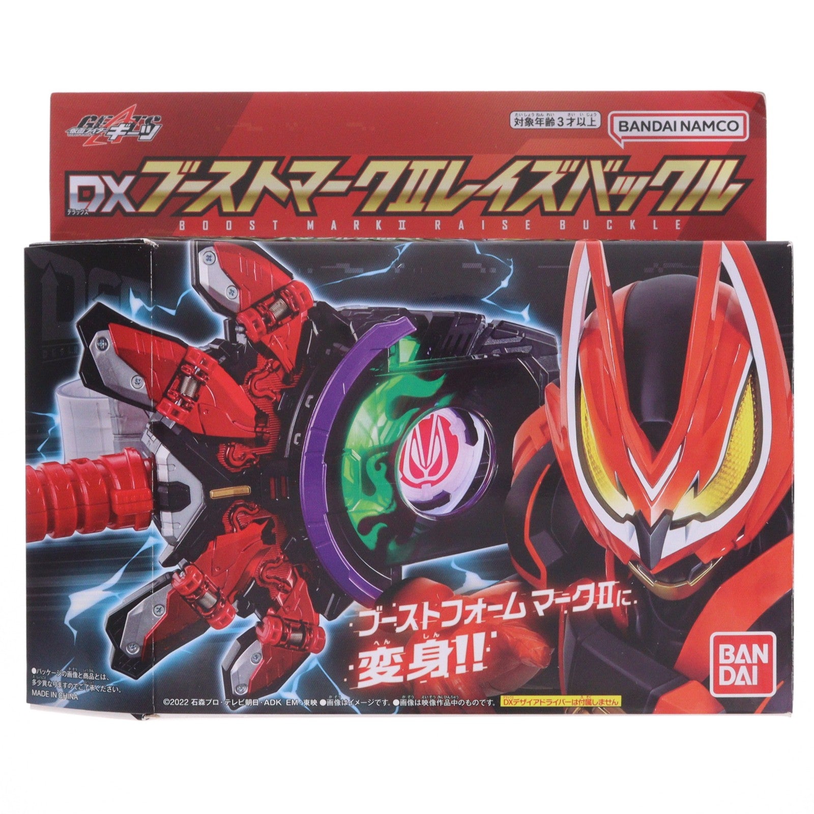 【中古即納】[TOY] DXブーストマークIIレイズバックル 仮面ライダーギーツ 完成トイ バンダイ(20230318)
