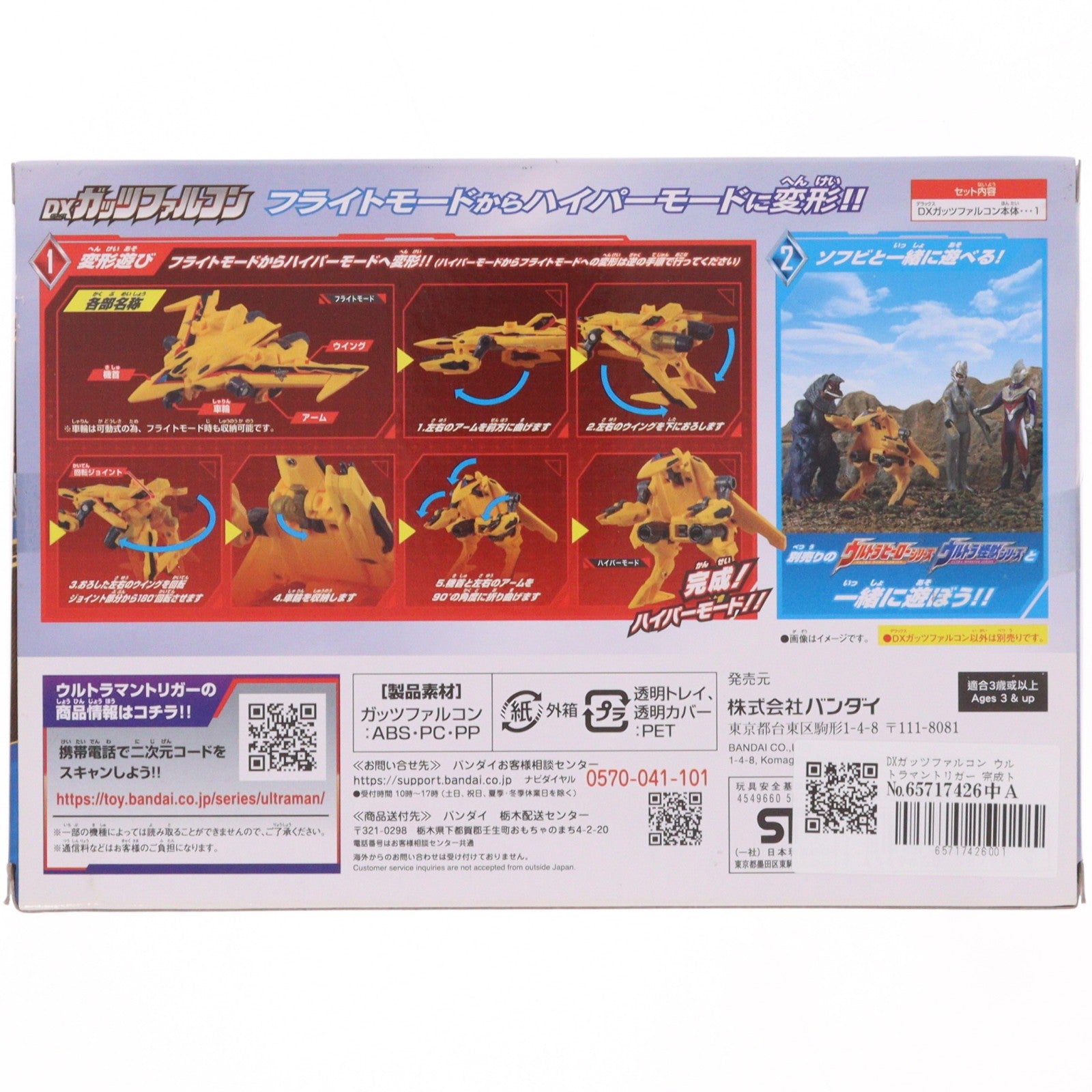 【中古即納】[TOY] DXガッツファルコン ウルトラマントリガー 完成トイ バンダイ(20210710)