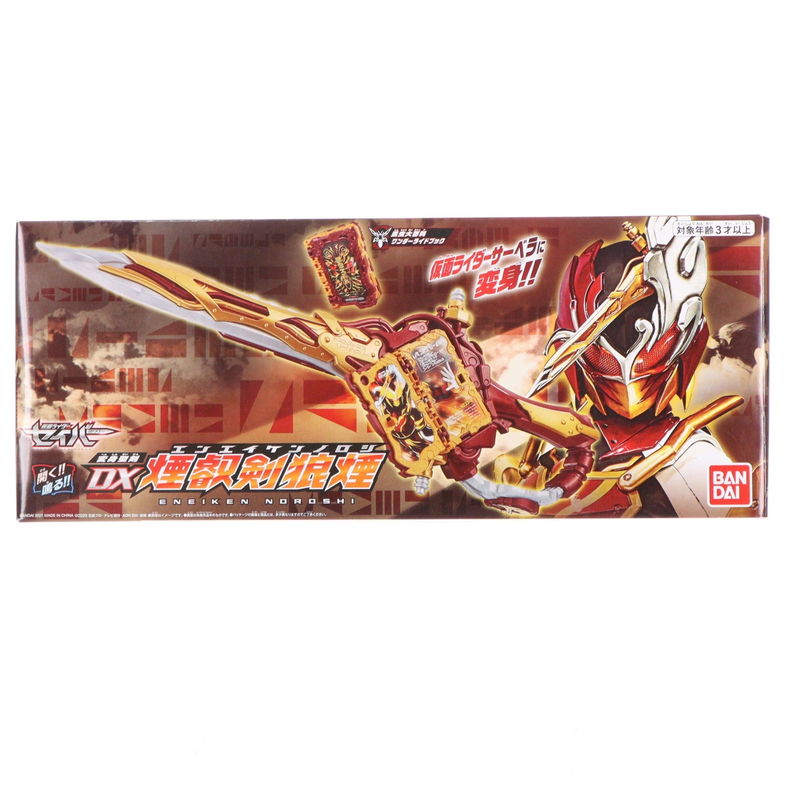 【中古即納】[TOY] プレミアムバンダイ限定 変身聖剣 DX煙叡剣狼煙 仮面ライダーセイバー/聖刃 完成トイ バンダイ(20210818)