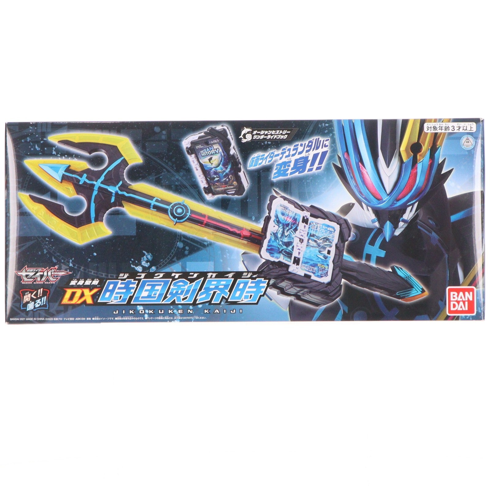 【中古即納】[TOY] プレミアムバンダイ限定 変身聖剣 DX時国剣界時 仮面ライダーセイバー/聖刃 完成トイ バンダイ(20210818)