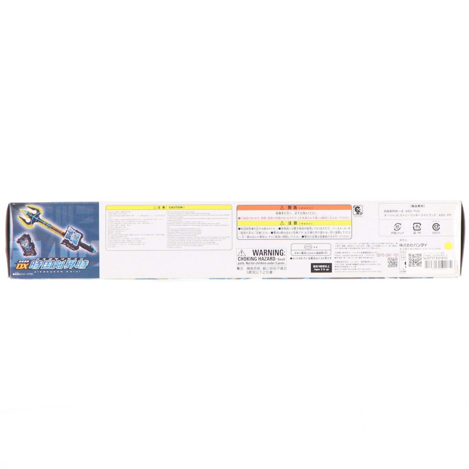 【中古即納】[TOY] プレミアムバンダイ限定 変身聖剣 DX時国剣界時 仮面ライダーセイバー/聖刃 完成トイ バンダイ(20210818)