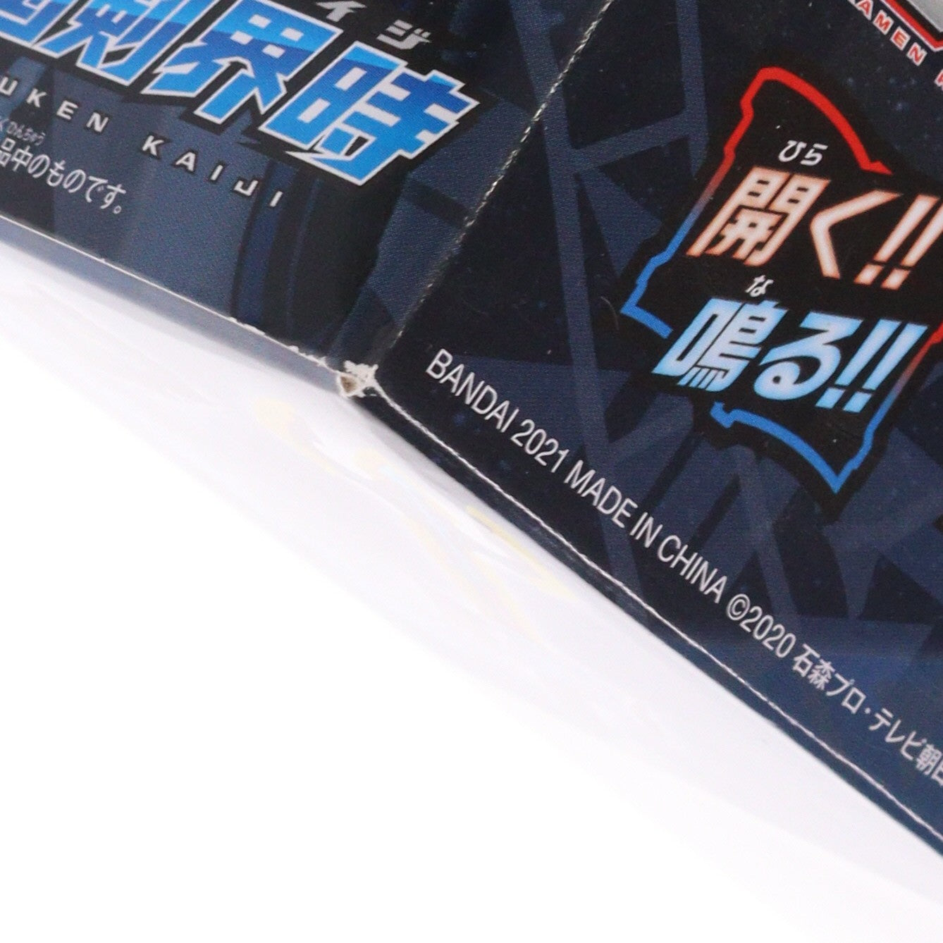 【中古即納】[TOY] プレミアムバンダイ限定 変身聖剣 DX時国剣界時 仮面ライダーセイバー/聖刃 完成トイ バンダイ(20210818)