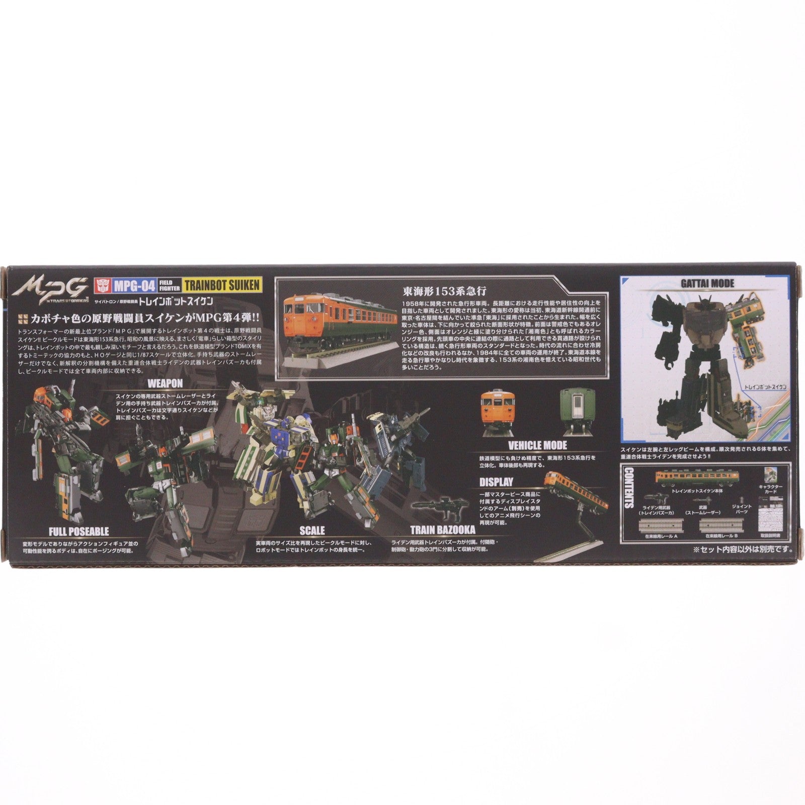 【中古即納】[TOY] トランスフォーマー MPG-04 トレインボットスイケン 完成トイ タカラトミー(20230624)