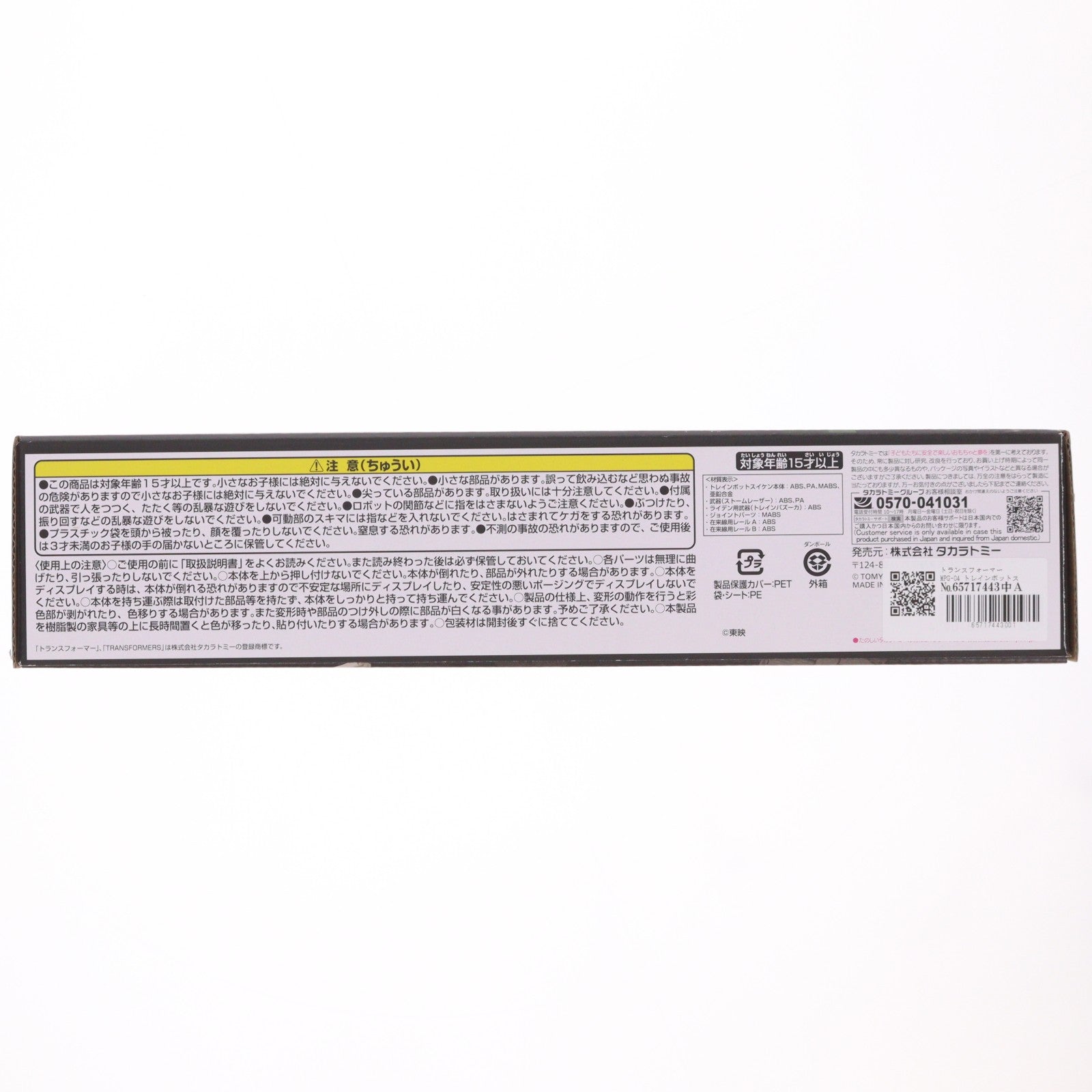 【中古即納】[TOY] トランスフォーマー MPG-04 トレインボットスイケン 完成トイ タカラトミー(20230624)