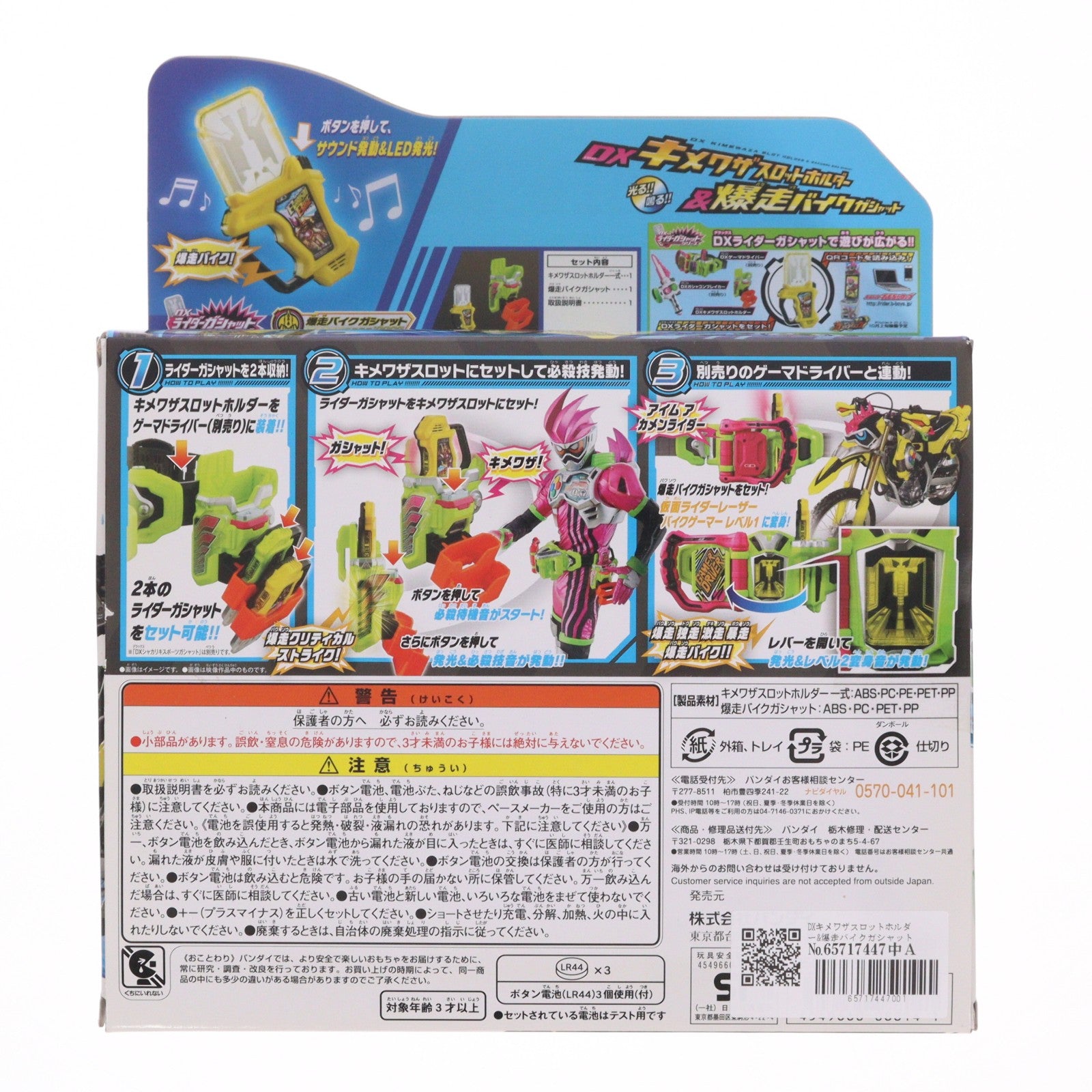 【中古即納】[TOY] DXキメワザスロットホルダー&爆走バイクガシャット 仮面ライダーエグゼイド 完成トイ バンダイ(20161001)