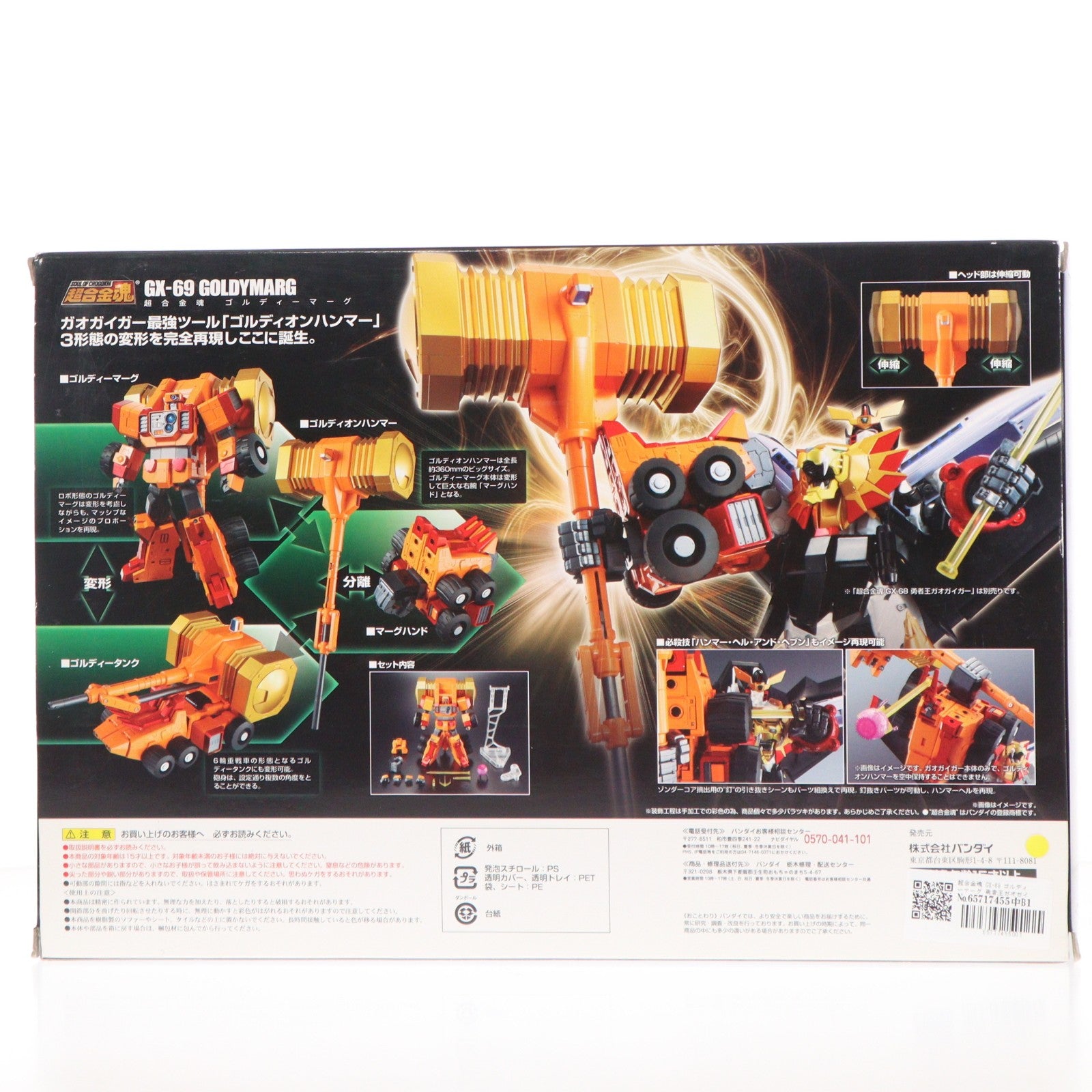 【中古即納】[TOY] 超合金魂 GX-69 ゴルディーマーグ 勇者王ガオガイガー 完成トイ バンダイ(20150725)