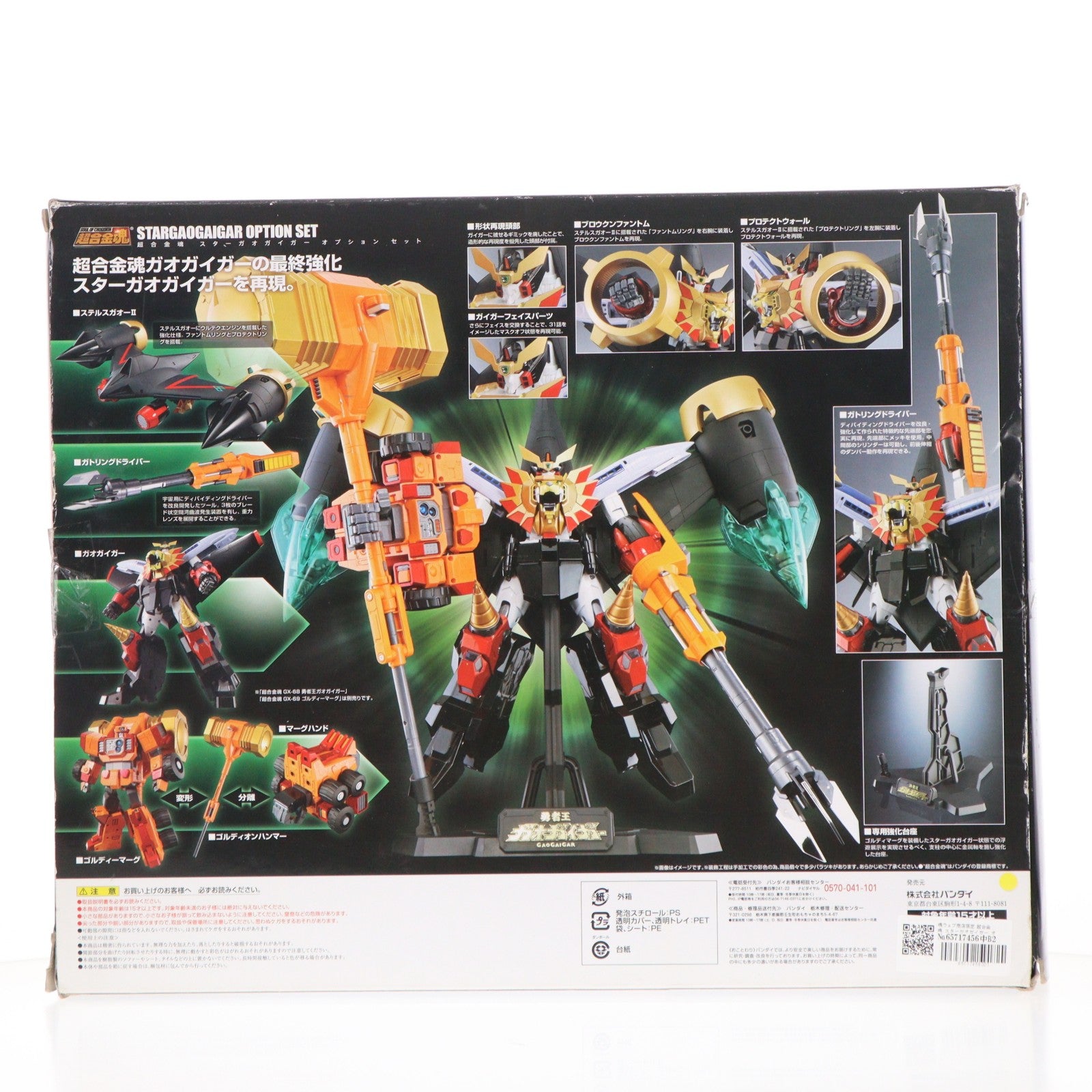 【中古即納】[TOY] 魂ウェブ商店限定 超合金魂 スターガオガイガー オプションセット 勇者王ガオガイガー 完成トイ バンダイ(20160430)