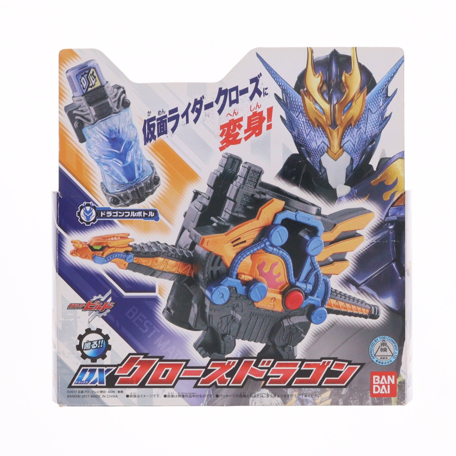 【中古即納】[TOY] DXクローズドラゴン 仮面ライダービルド 完成トイ バンダイ(20171118)