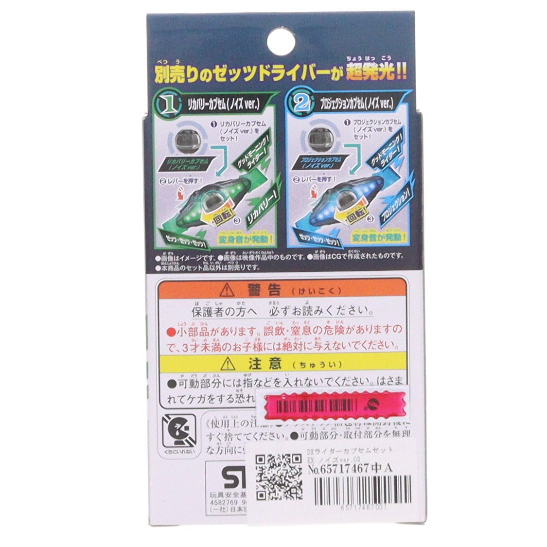 【中古即納】[TOY] Joshin限定 DXライダーカプセムセットEX ノイズver.03 仮面ライダーゼッツ 完成トイ バンダイ(20251213)
