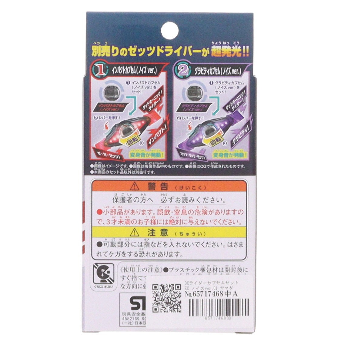 【中古即納】[TOY] ヤマダデンキ限定 DXライダーカプセムセットEX ノイズver.01 仮面ライダーゼッツ 完成トイ バンダイ(20251213)