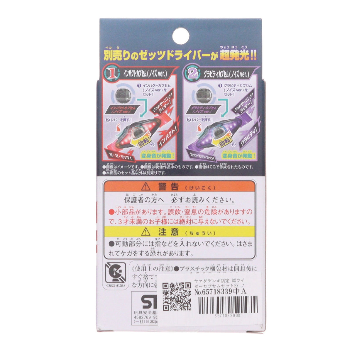 【中古即納】[TOY] ヤマダデンキ限定 DXライダーカプセムセットEX ノイズver.01 仮面ライダーゼッツ 完成トイ バンダイ(20251213)