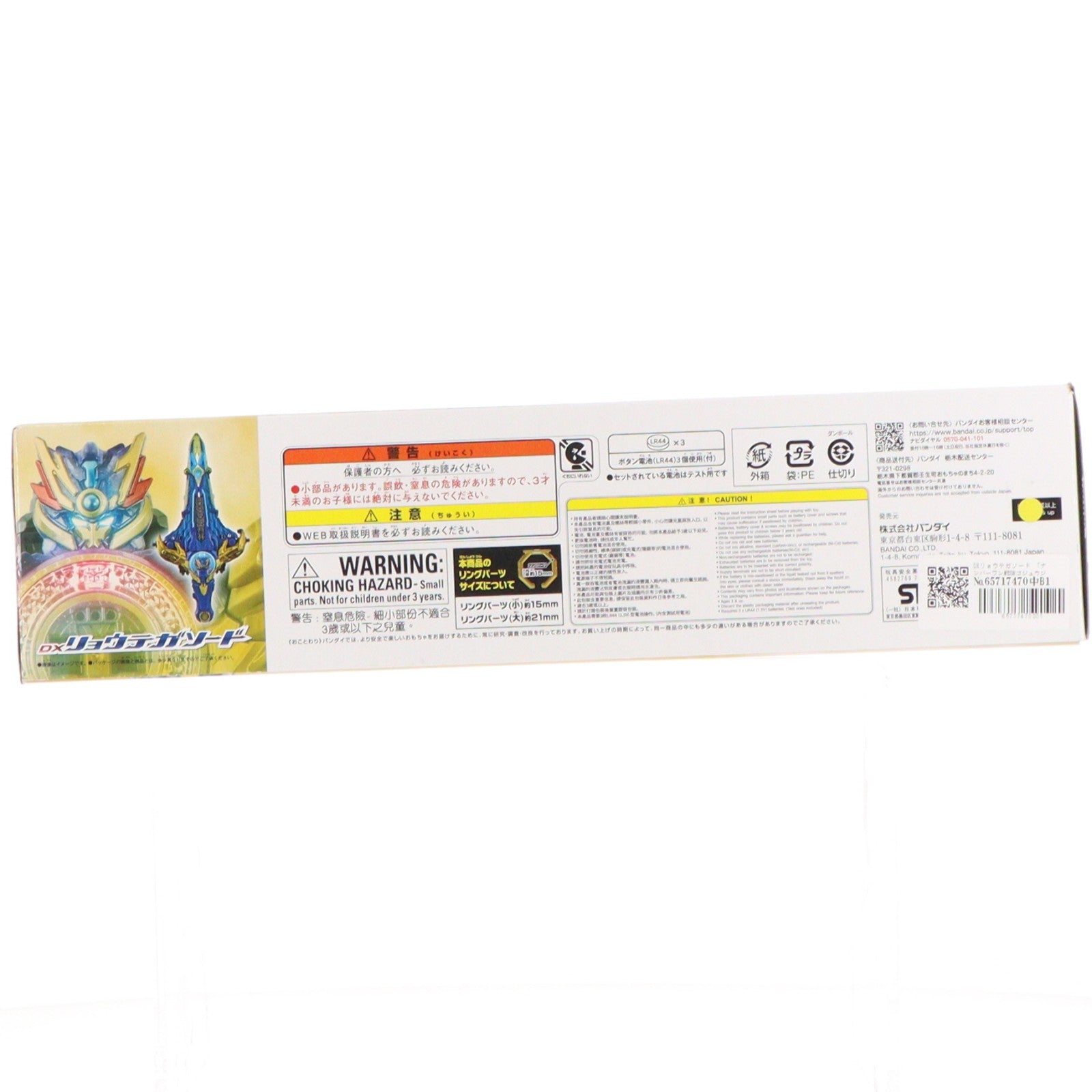 【中古即納】[TOY] DXリョウテガソード ナンバーワン戦隊ゴジュウジャー 完成トイ バンダイ(20251011)