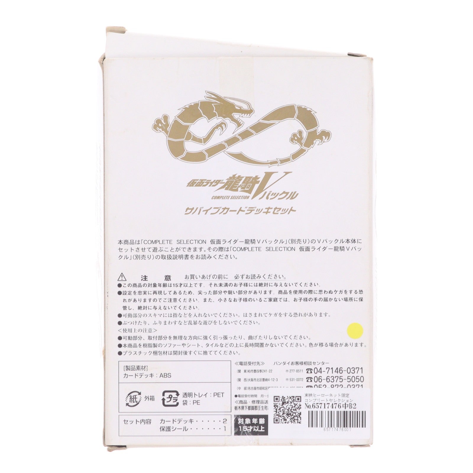 【中古即納】[TOY] 東映ヒーローネット限定 コンプリートセレクション 仮面ライダー龍騎 Vバックル サバイブカードデッキセット 仮面ライダー龍騎 完成トイ バンダイ(20050531)
