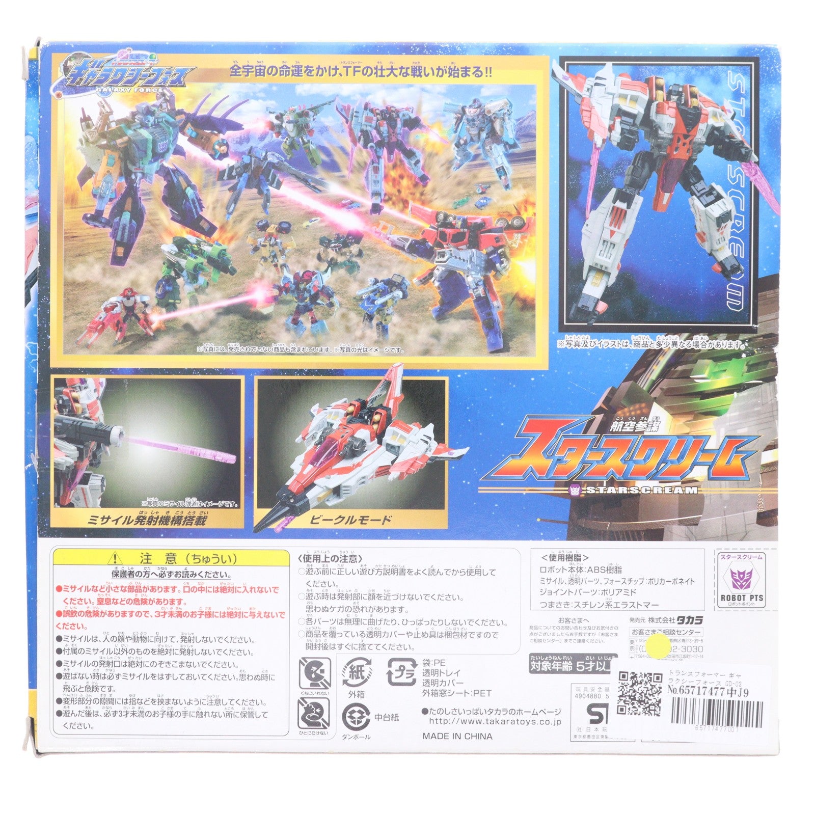 【中古即納】[TOY] トランスフォーマー ギャラクシーフォース GD-03 航空参謀 スタースクリーム 完成トイ タカラ(20041231)