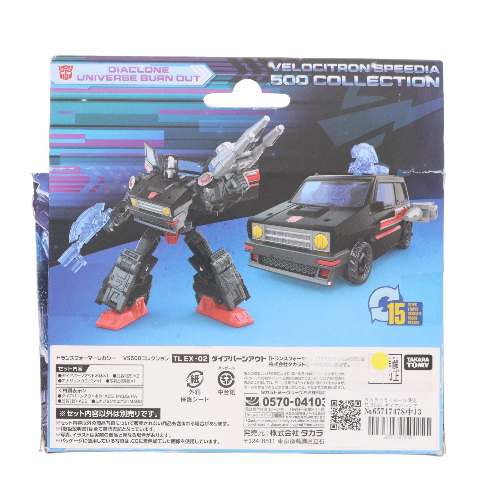 【中古即納】[TOY] タカラトミーモール限定 TL EX-02 ダイアバーンアウト トランスフォーマー レガシー VS500コレクション TFジェネレーションズ 完成トイ タカラトミー(20230128)