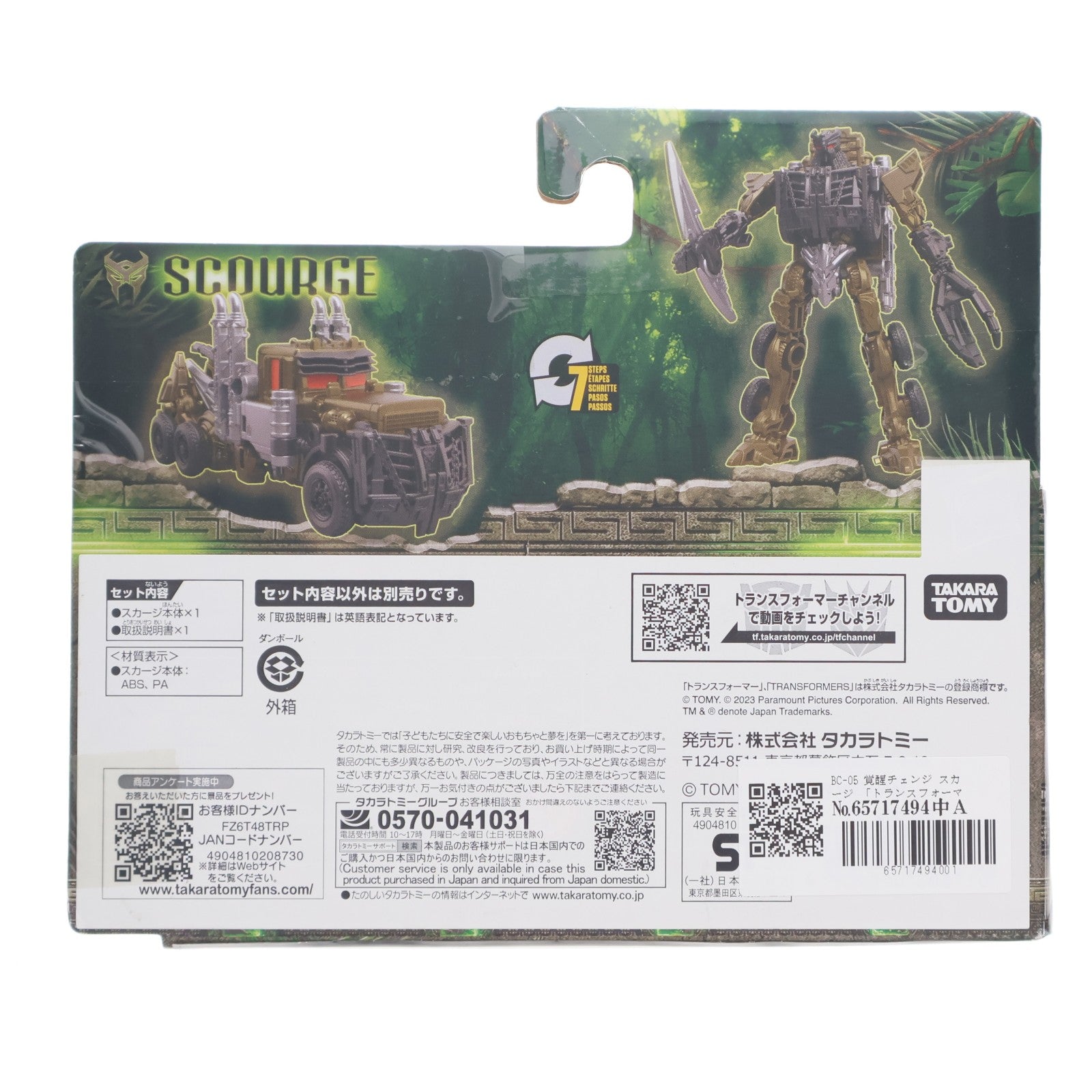 【中古即納】[TOY] トランスフォーマー BC-05 覚醒チェンジ スカージ トランスフォーマー/ビースト覚醒 完成トイ タカラトミー(20231028)