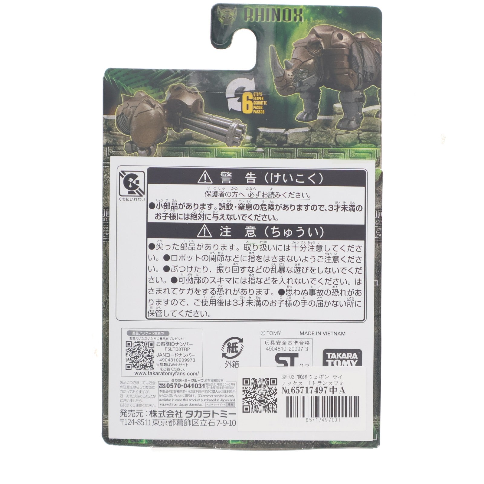 【中古即納】[TOY] トランスフォーマー BW-02 覚醒ウェポン ライノックス トランスフォーマー/ビースト覚醒 完成トイ タカラトミー(20230415)