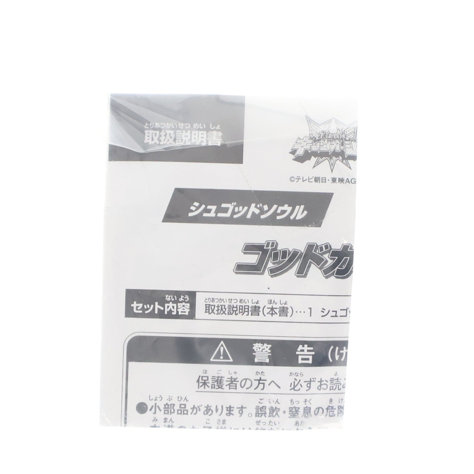 【中古即納】[TOY] スペシャル シュゴッドソウル ゴッドカブト スペシャル『シュゴッドソウル』をゲットしよう!キャンペーン配布品 王様戦隊キングオージャー 完成トイ バンダイ(20230422)