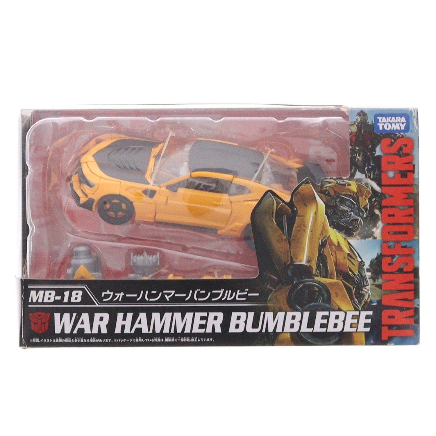 【中古即納】[TOY] トランスフォーマー ムービー MB-18 ウォーハンマーバンブルビー トランスフォーマー/最後の騎士王 完成トイ タカラトミー(20180324)