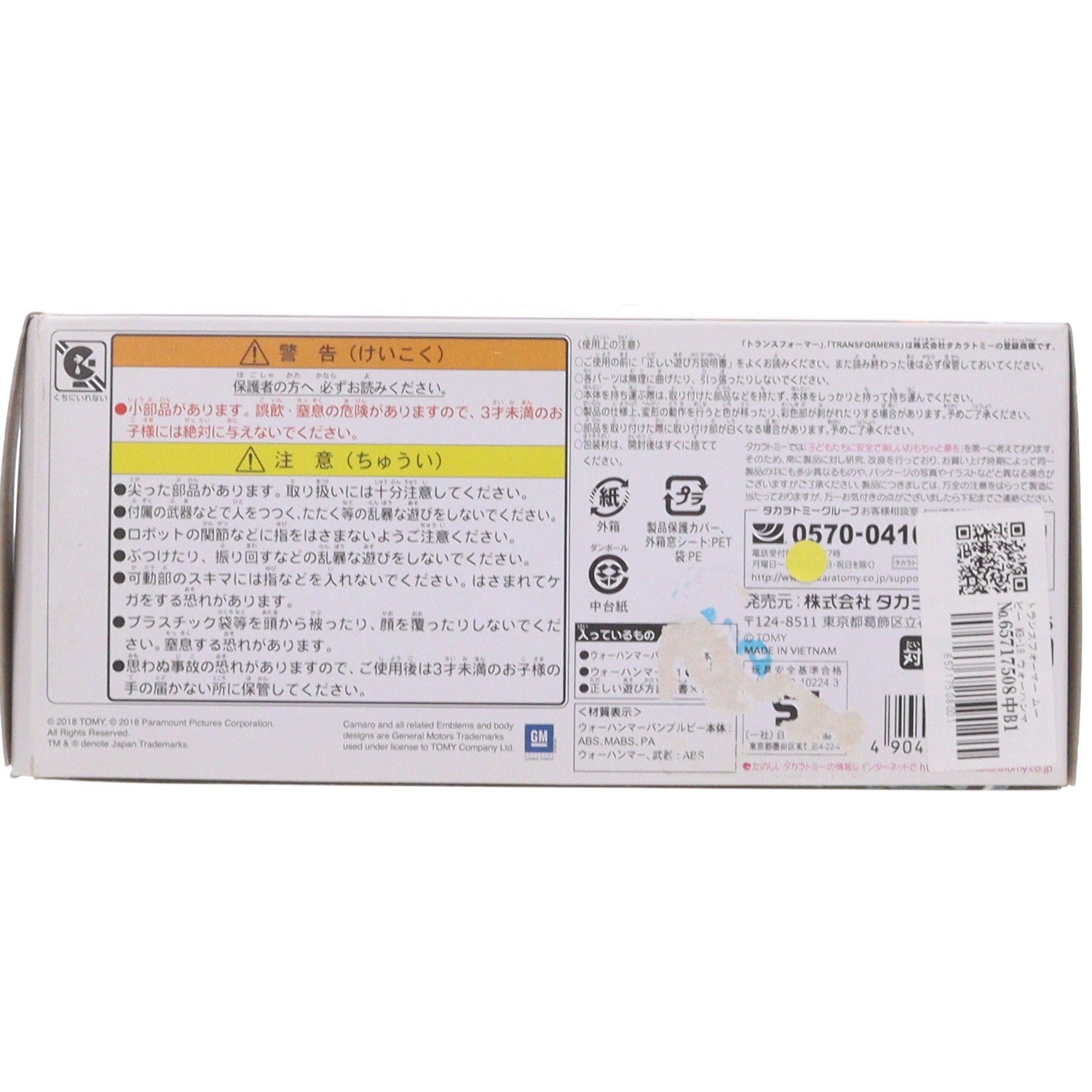 【中古即納】[TOY] トランスフォーマー ムービー MB-18 ウォーハンマーバンブルビー トランスフォーマー/最後の騎士王 完成トイ タカラトミー(20180324)