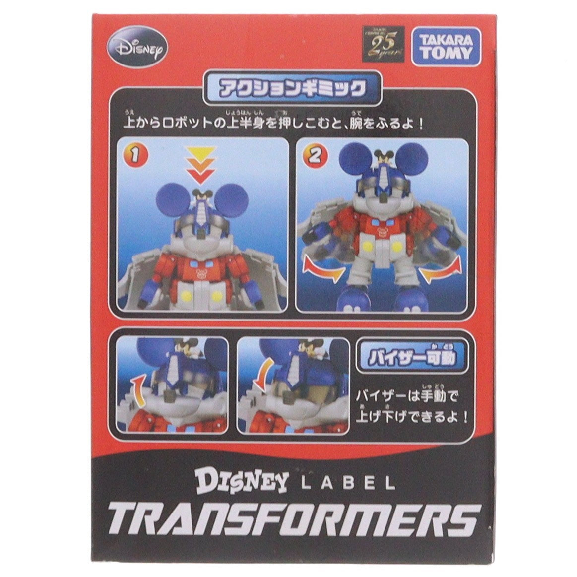 【中古即納】[TOY] トランスフォーマー ディズニーレーベル ミッキーマウストレーラー 完成トイ タカラトミー(20090222)