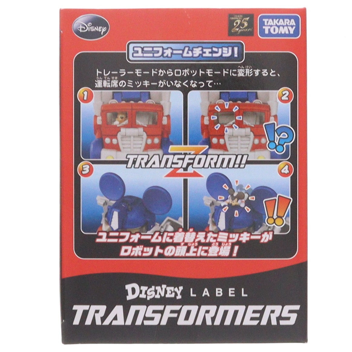 【中古即納】[TOY] トランスフォーマー ディズニーレーベル ミッキーマウストレーラー 完成トイ タカラトミー(20090222)