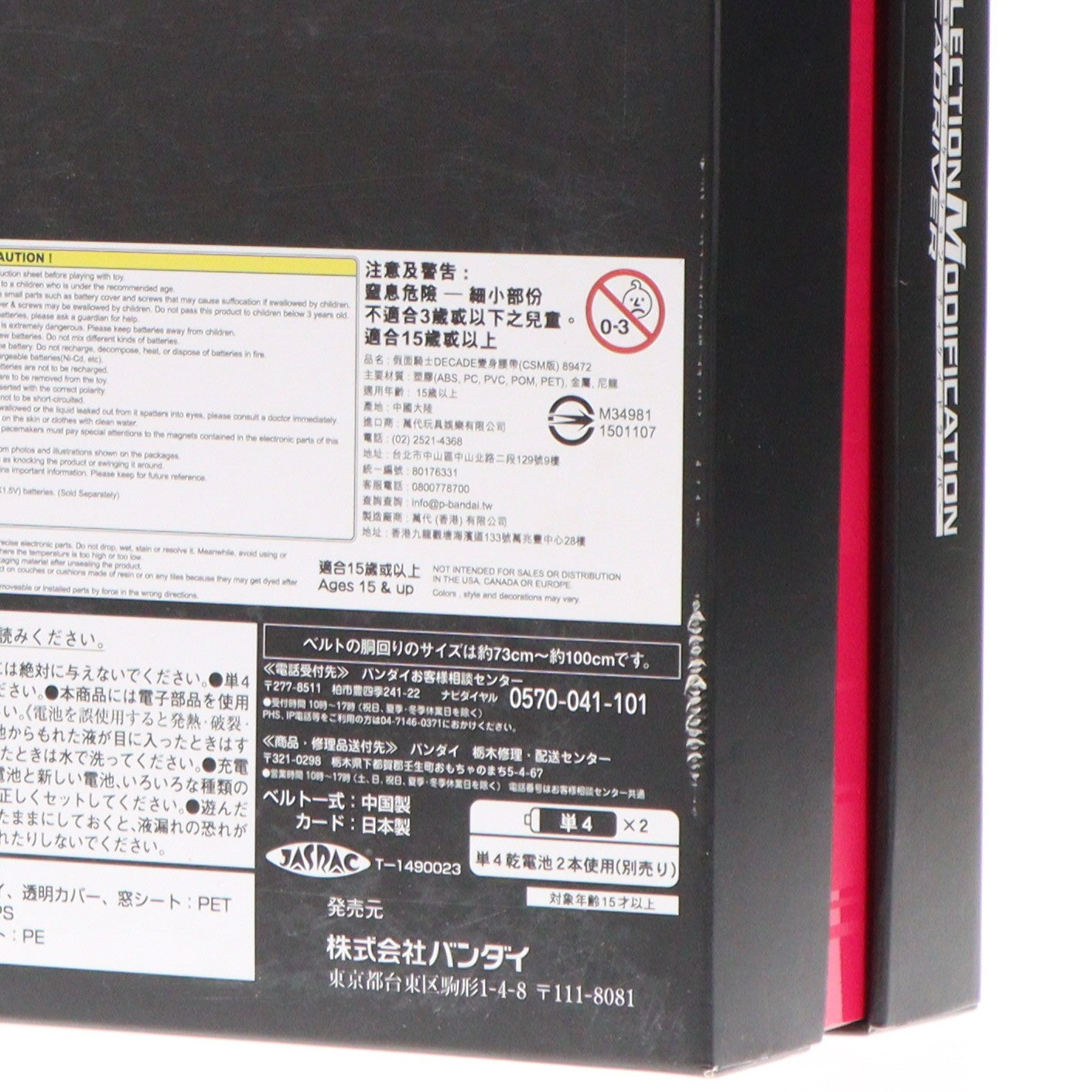 【中古即納】[TOY] プレミアムバンダイ限定 コンプリートセレクションモディフィケーション CSM ディケイドライバー 仮面ライダーディケイド 完成トイ バンダイ(20150331)