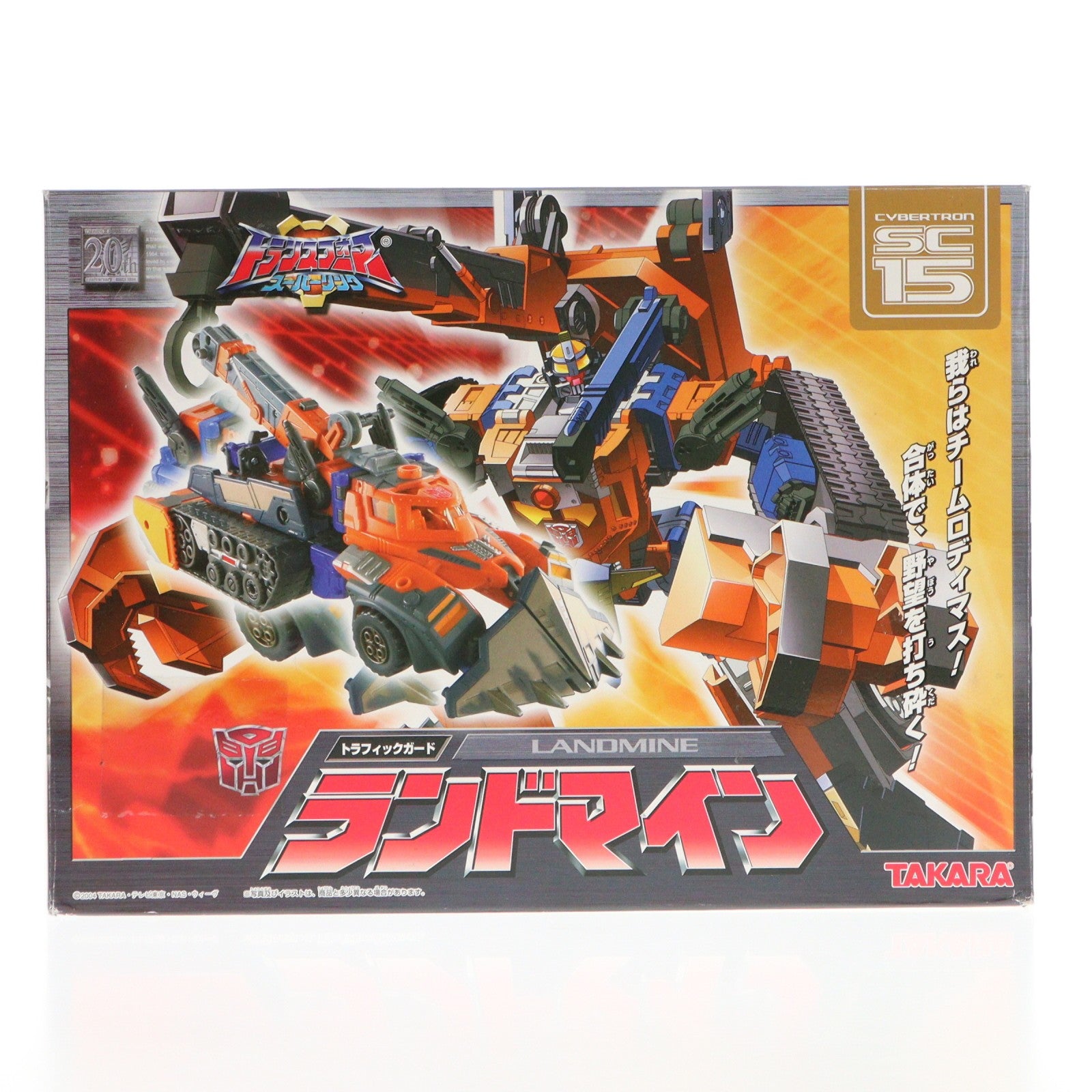 【中古即納】[TOY] トランスフォーマー スーパーリンク SC-15 トラフィックガード ランドマイン 完成トイ タカラ(20040331)