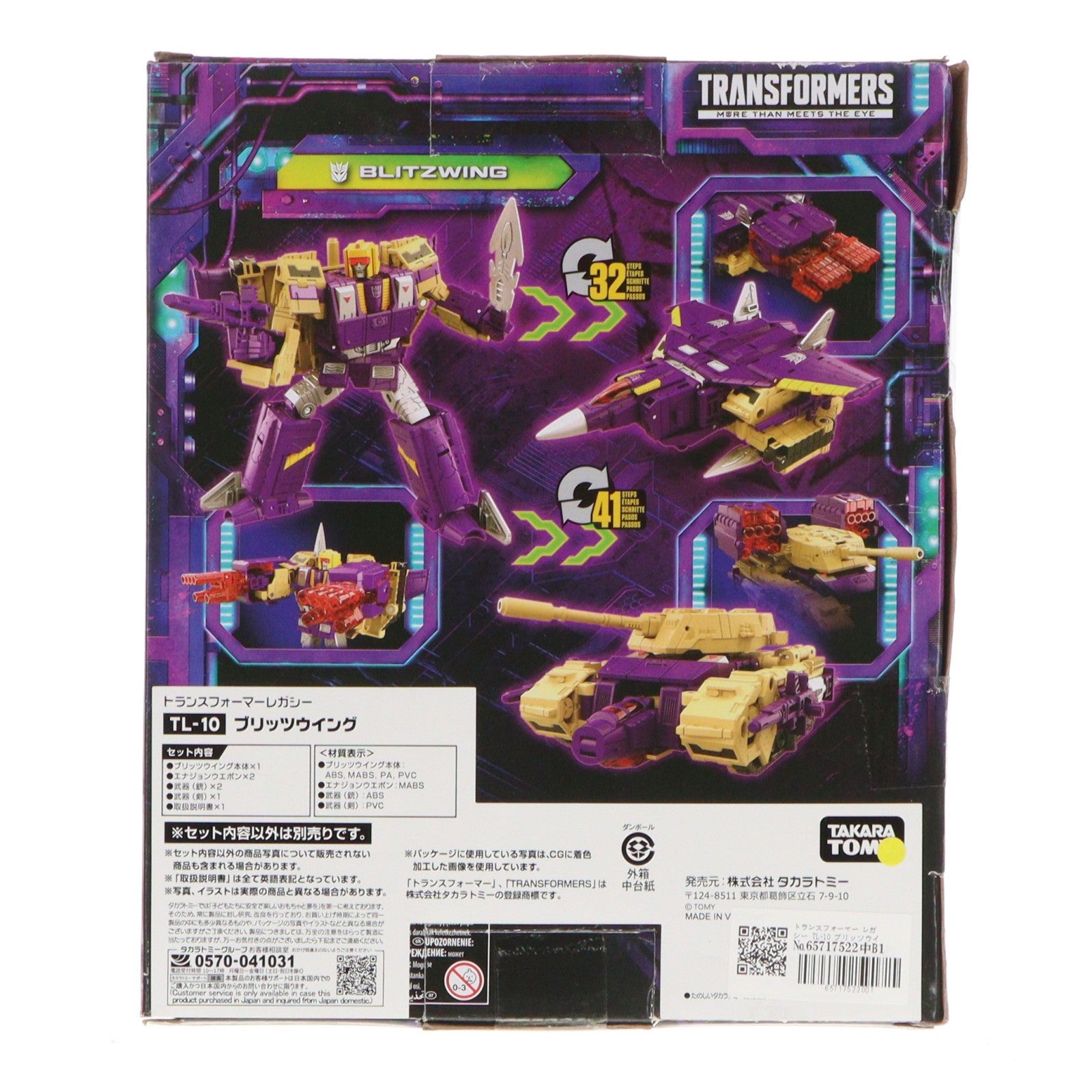 【中古即納】[TOY] トランスフォーマー レガシー TL-10 ブリッツウイング 完成トイ タカラトミー(20221029)